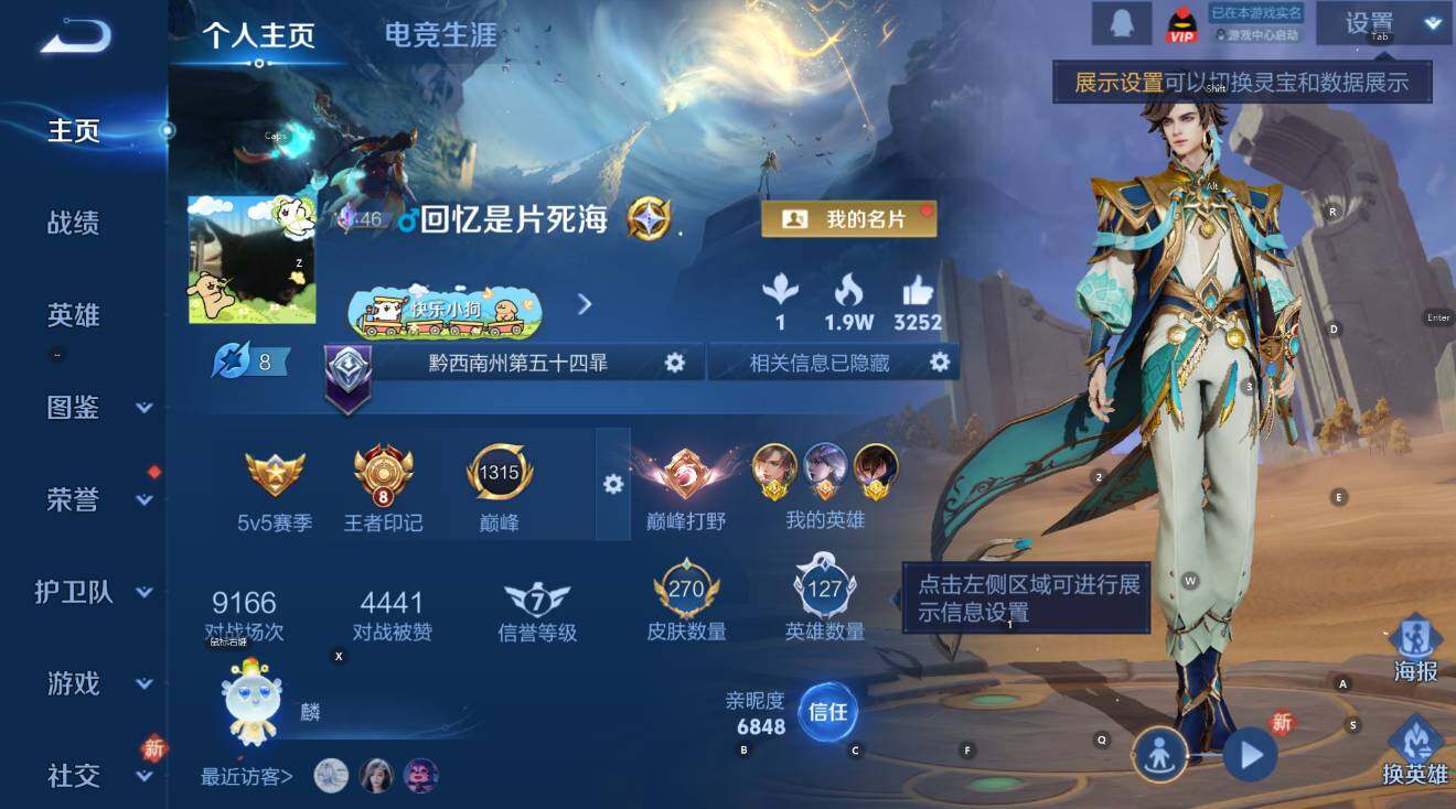 WZCMW4123508王者荣耀账号详情图8