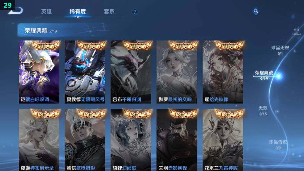 WZLX4124034王者荣耀账号详情图13