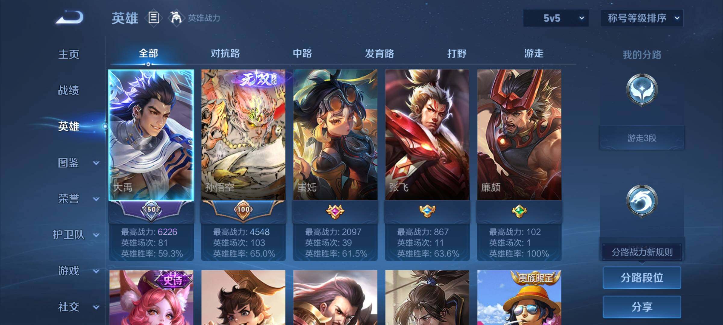 WZCMY4131164王者荣耀账号详情图3