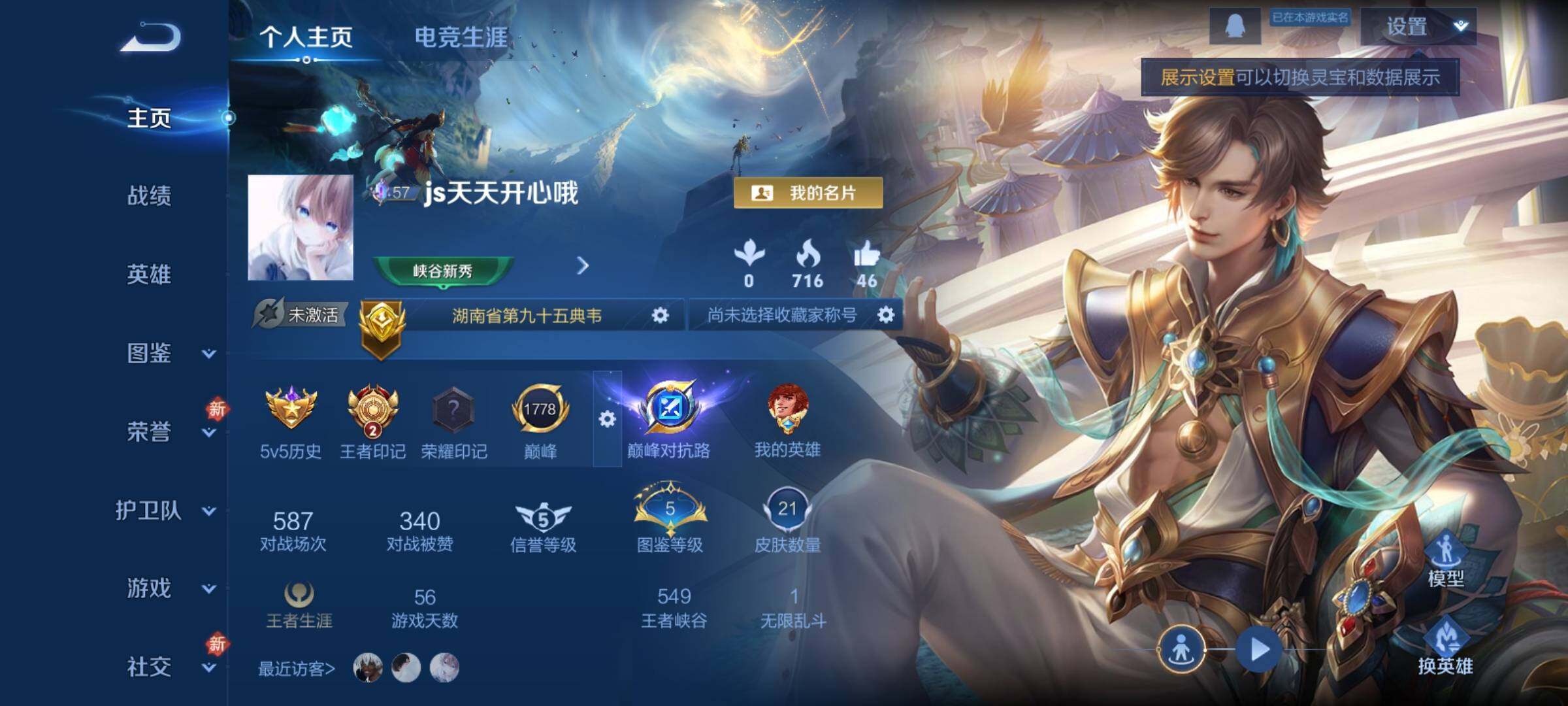 WZCMY4125253王者荣耀账号详情图2