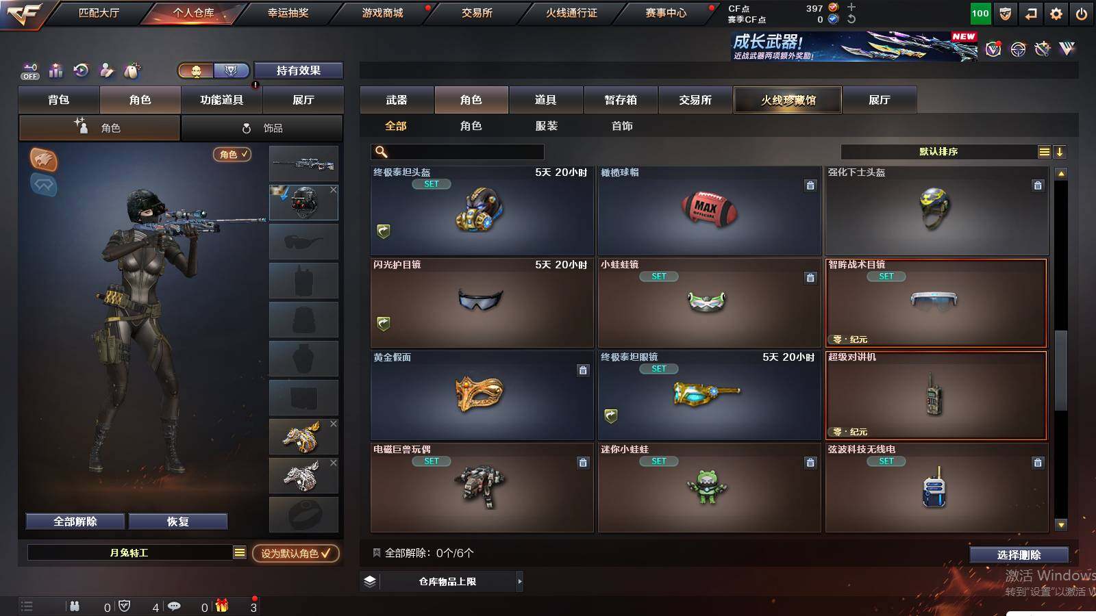 CFCMW432873穿越火线账号详情图5