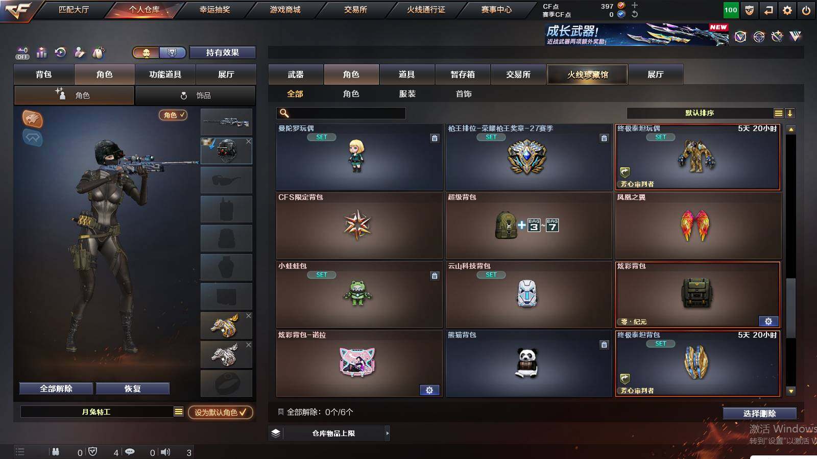 CFCMW432873穿越火线账号详情图6