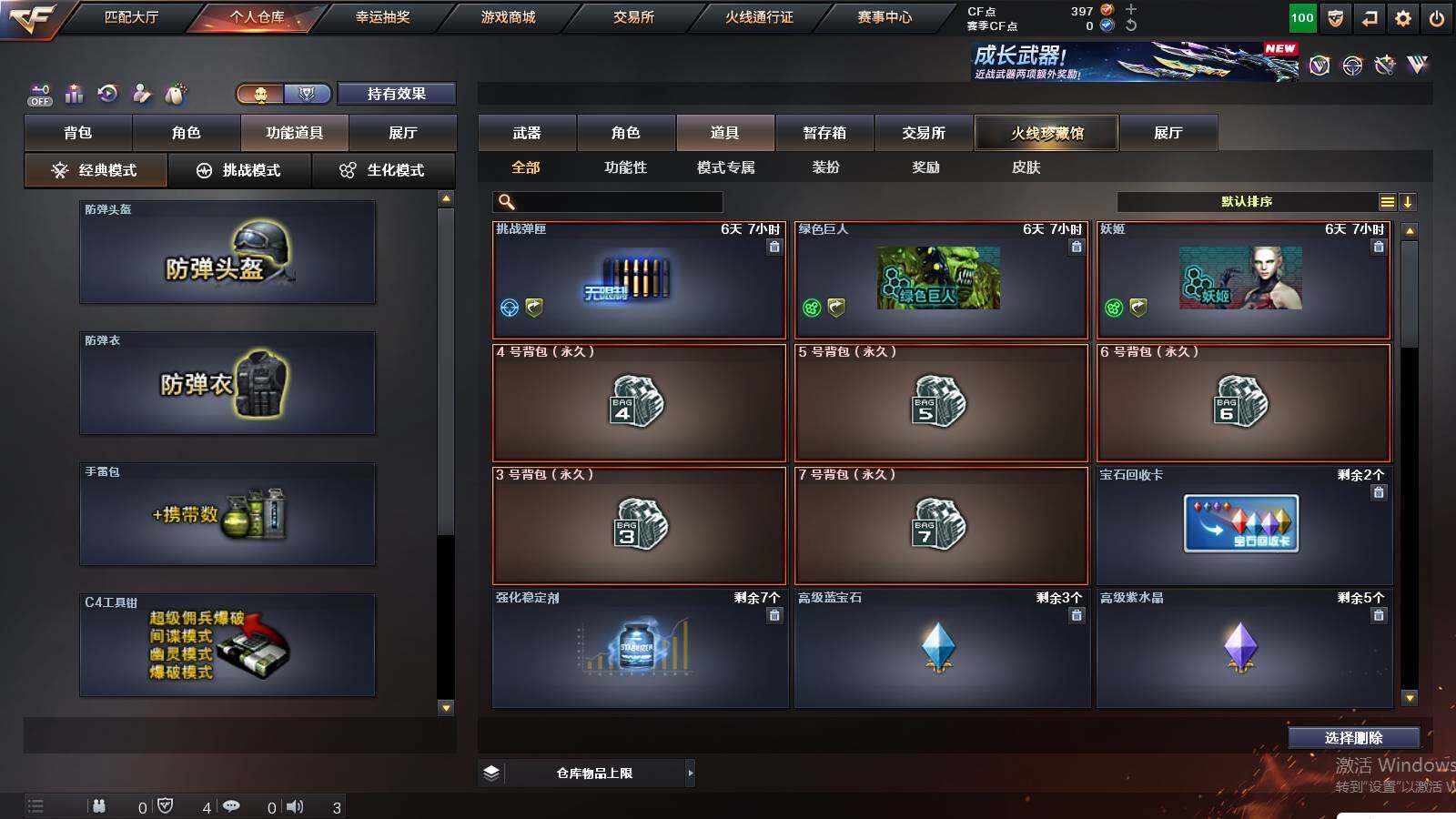 CFCMW432873穿越火线账号详情图9