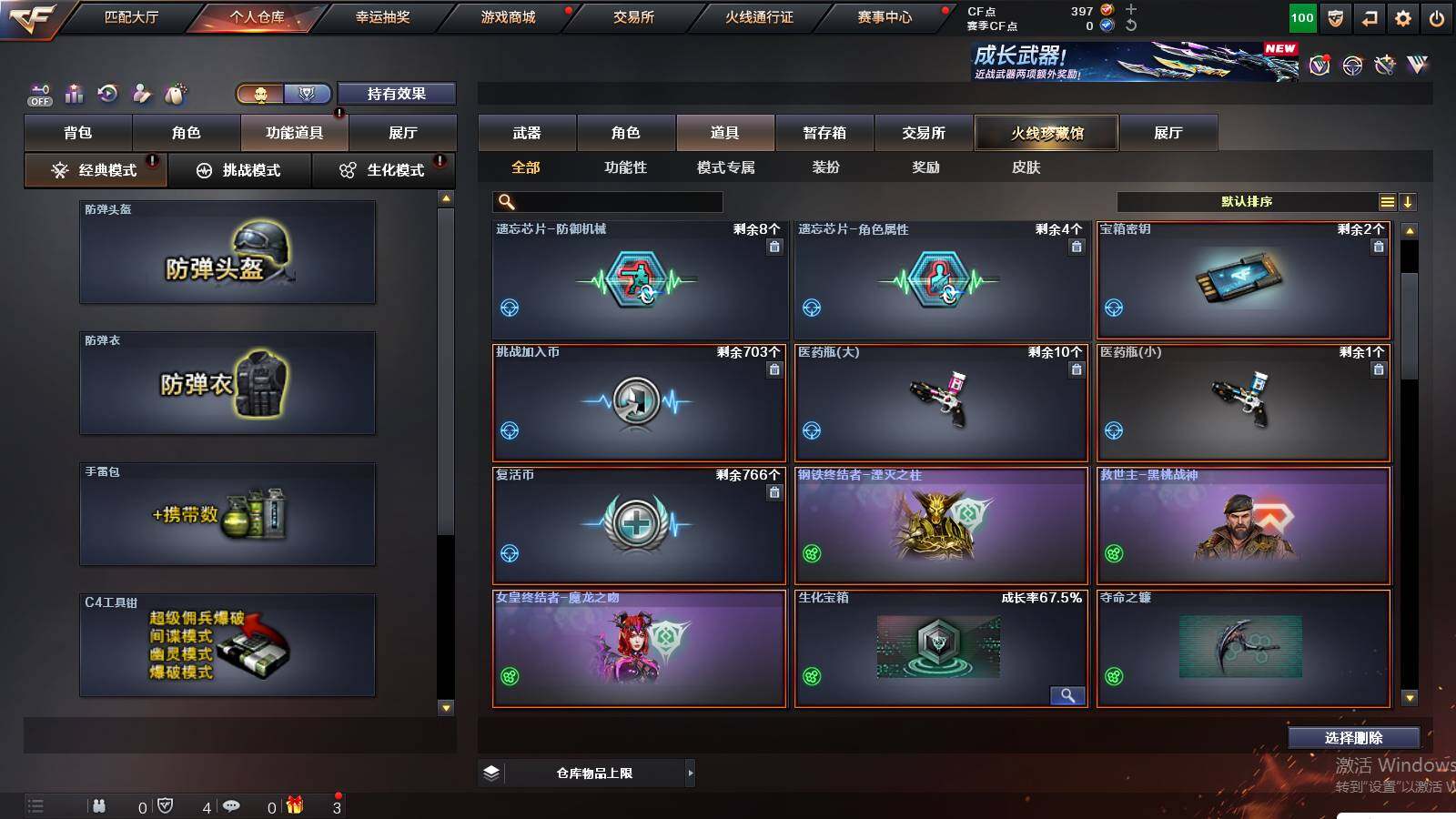 CFCMW432873穿越火线账号详情图10