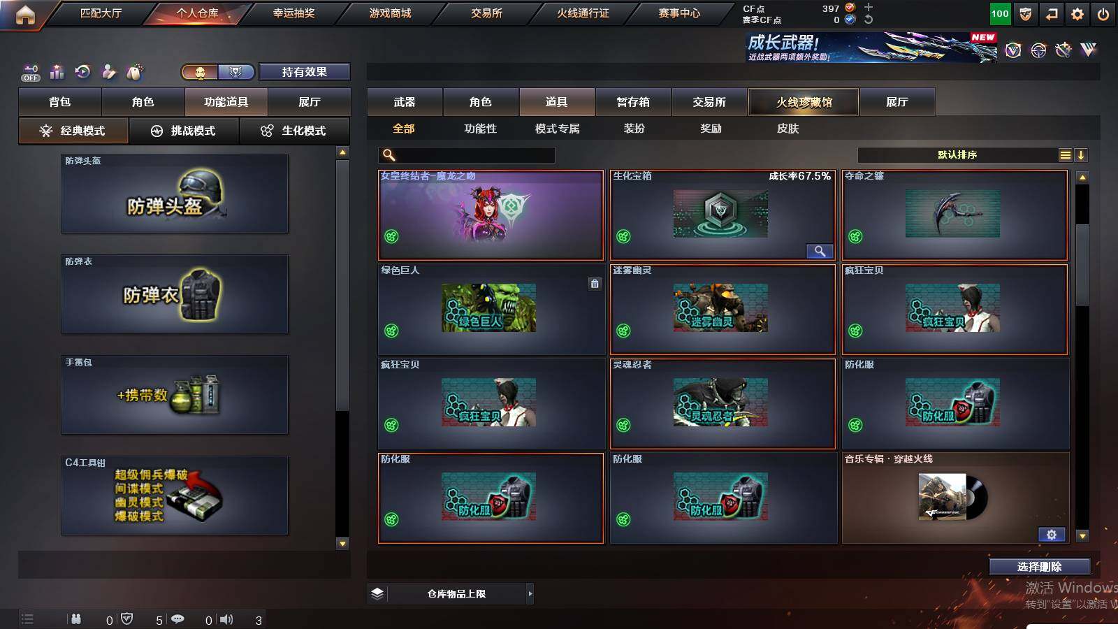 CFCMW432873穿越火线账号详情图11