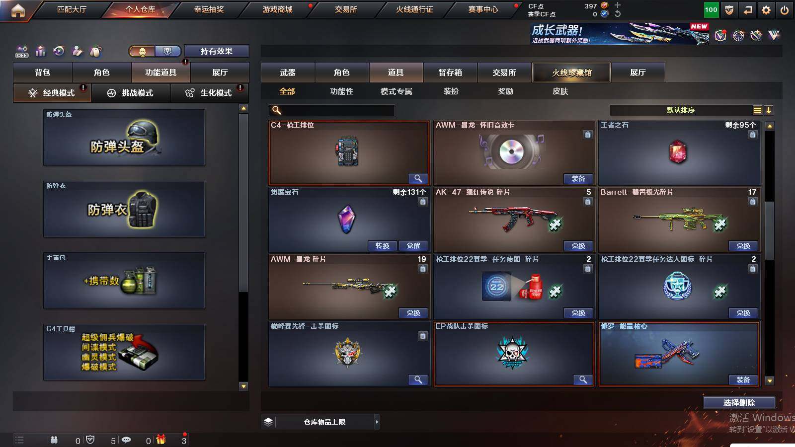 CFCMW432873穿越火线账号详情图13