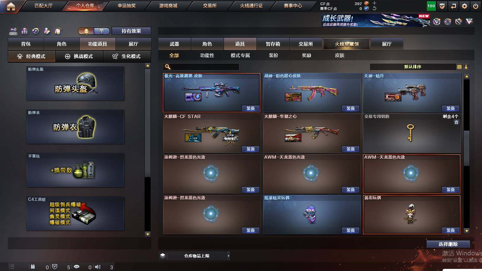 CFCMW432873穿越火线账号详情图14