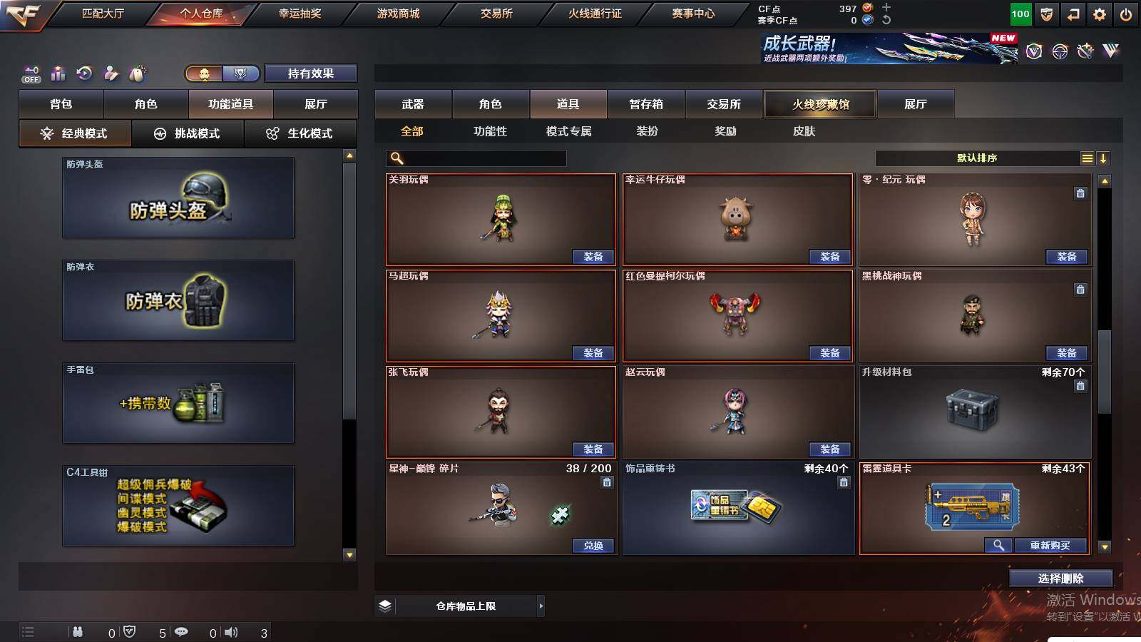 CFCMW432873穿越火线账号详情图15