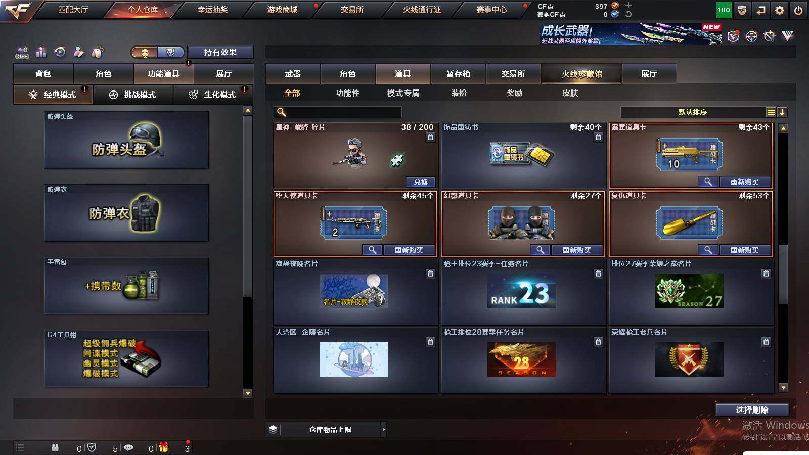 CFCMW432873穿越火线账号详情图16