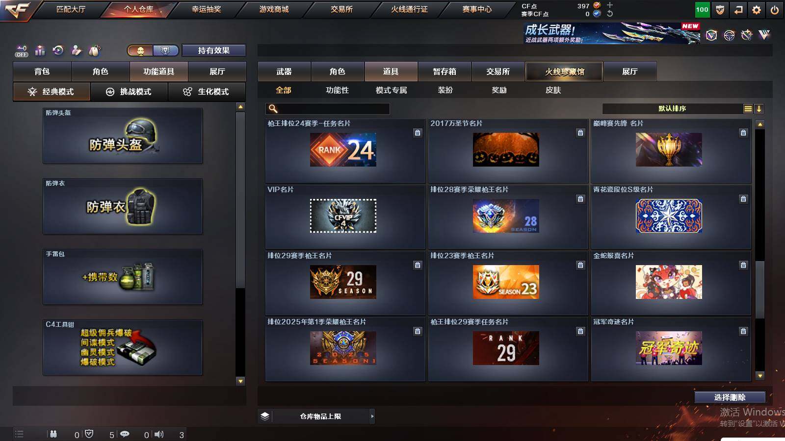 CFCMW432873穿越火线账号详情图17