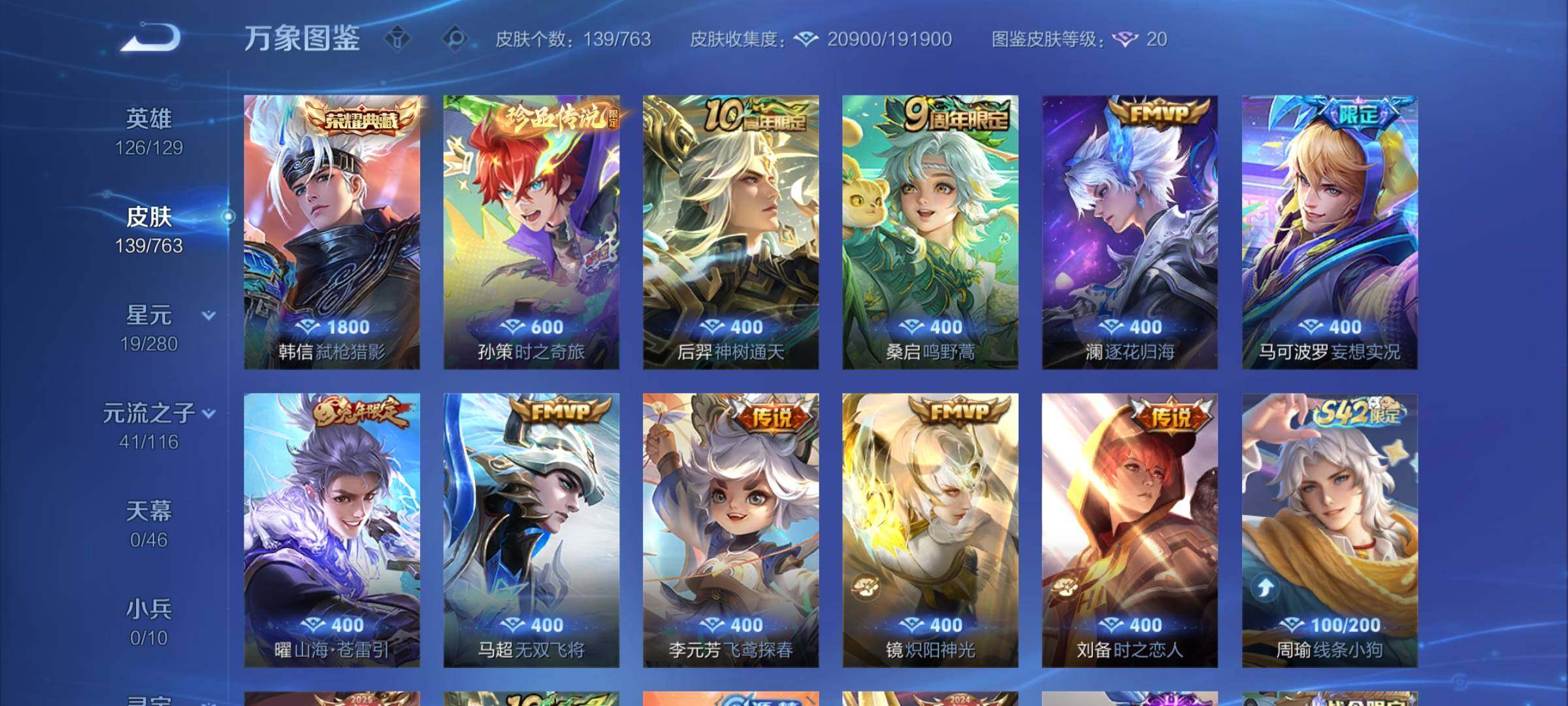 WZCMY4137161王者荣耀账号详情图6