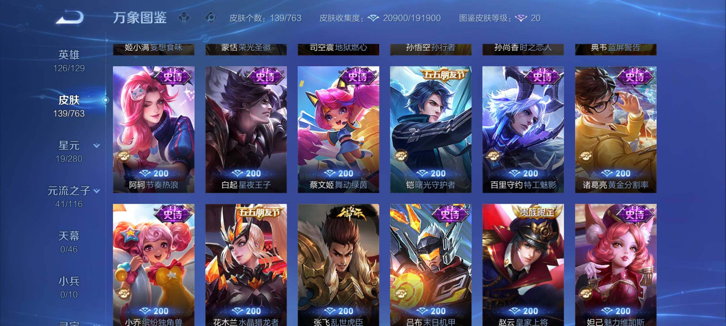 WZCMY4137161王者荣耀账号详情图8