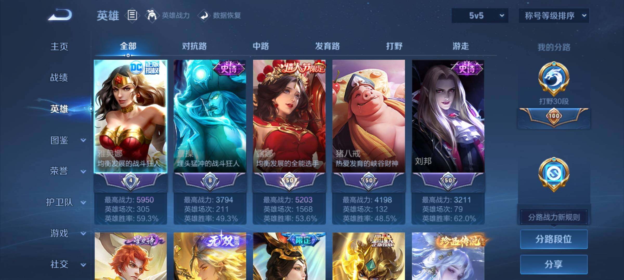 WZCMY4131189王者荣耀账号详情图6