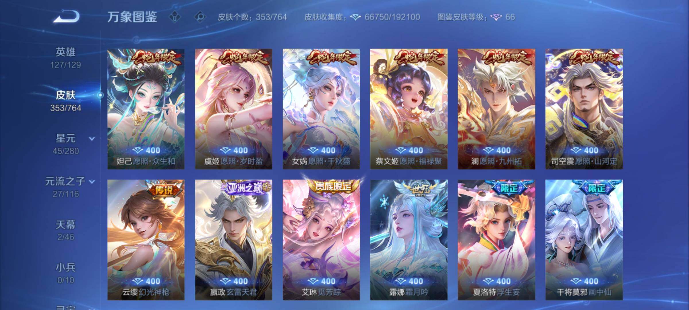 WZCMY4131189王者荣耀账号详情图11