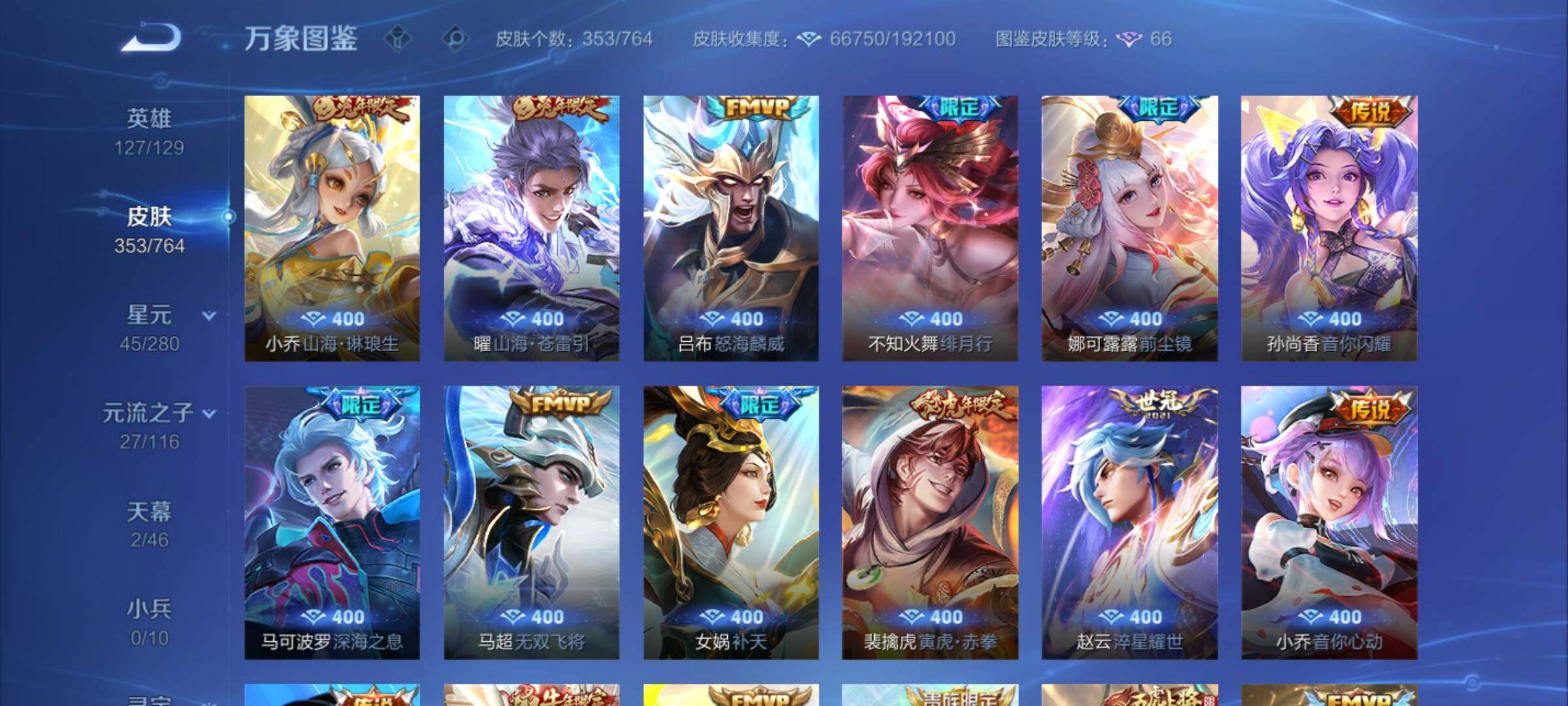 WZCMY4131189王者荣耀账号详情图12