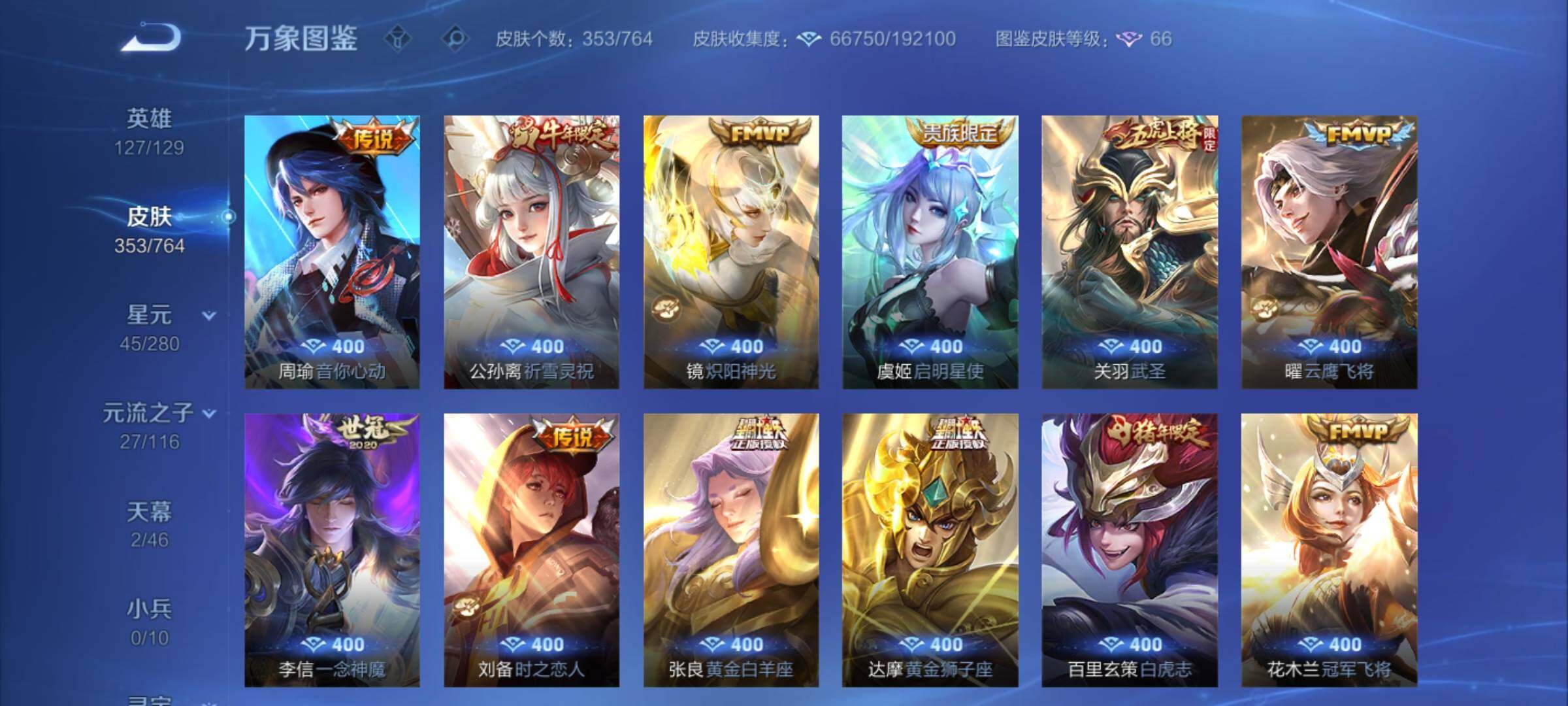 WZCMY4131189王者荣耀账号详情图13