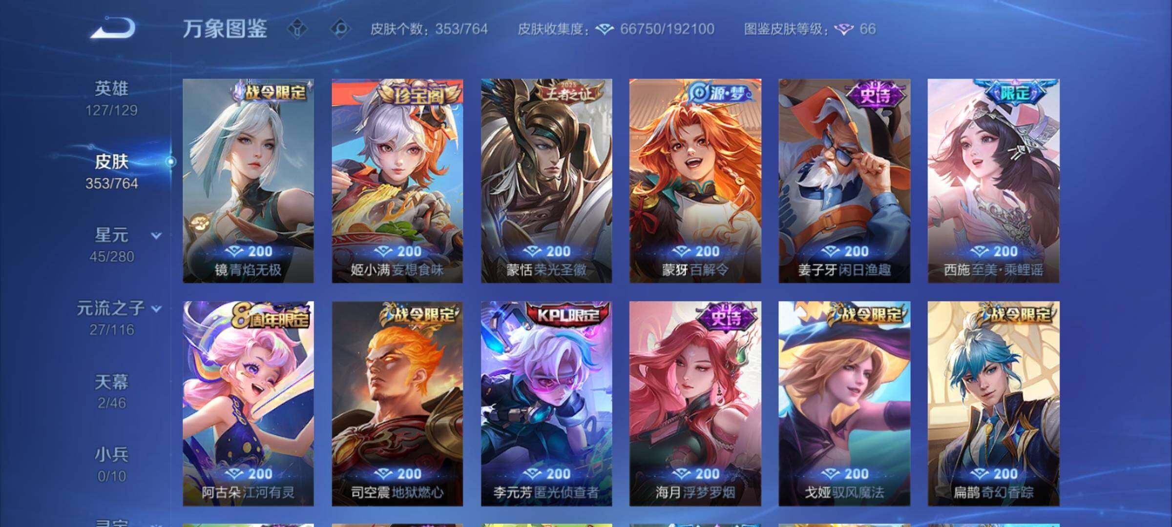 WZCMY4131189王者荣耀账号详情图15