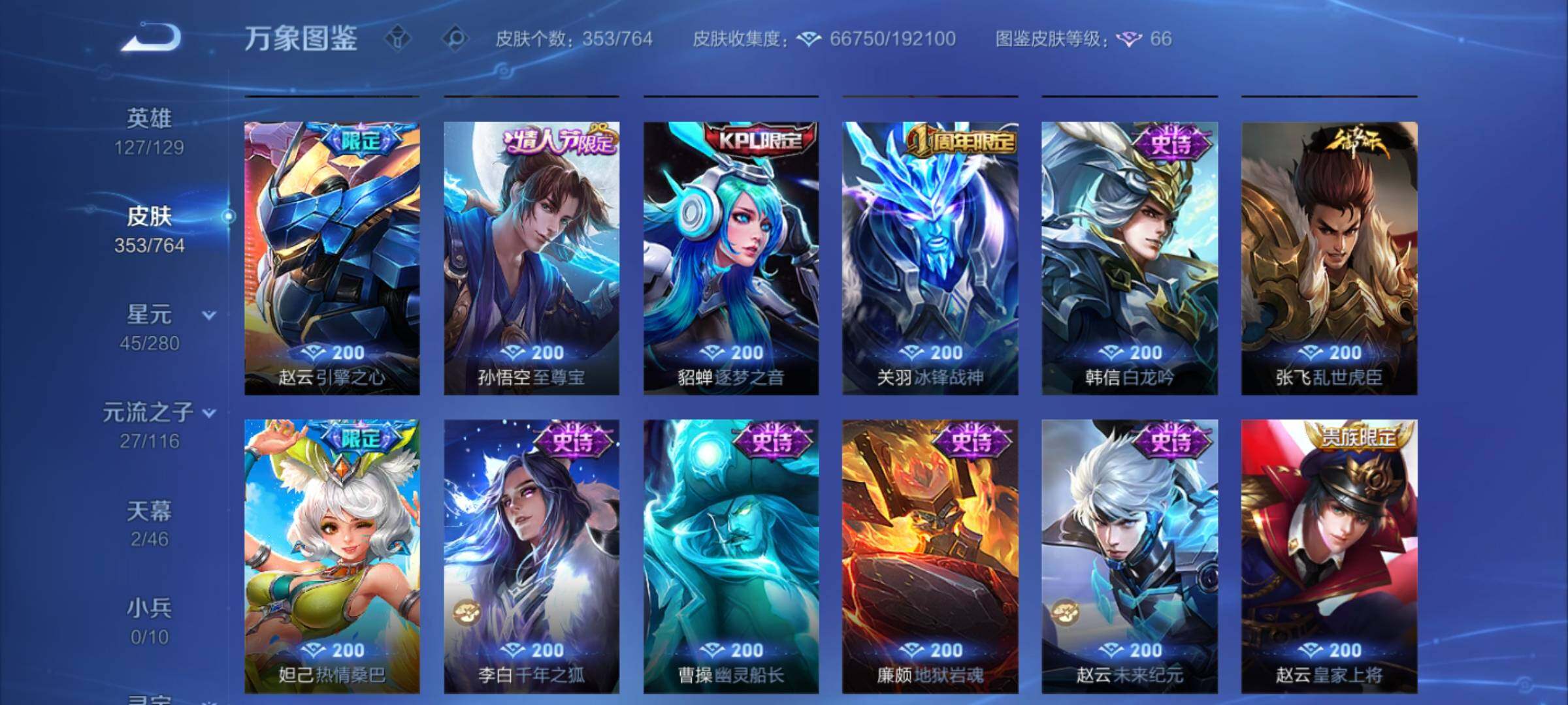 WZCMY4131189王者荣耀账号详情图18