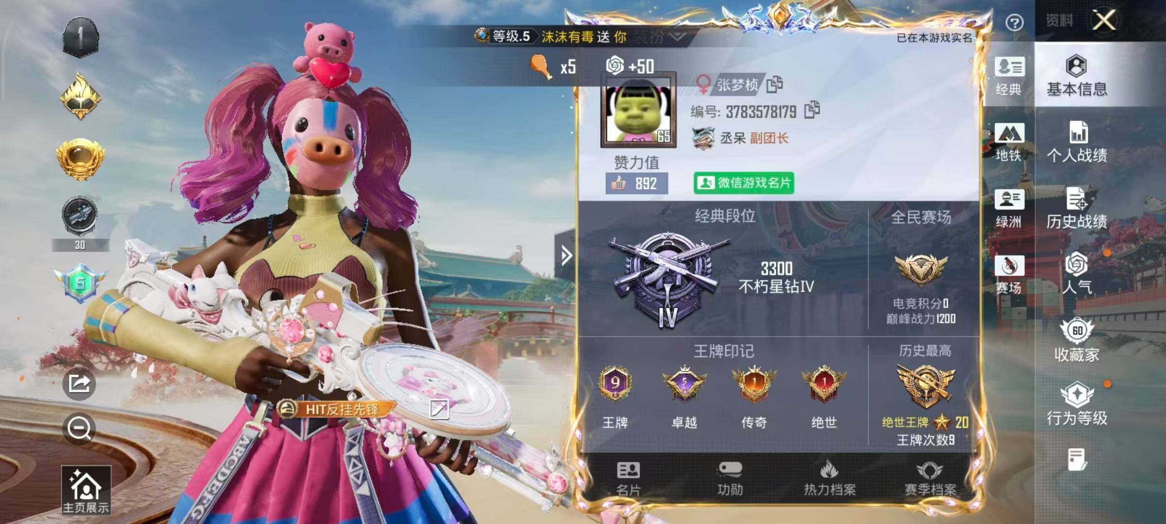 HPLX467386和平精英账号详情图8