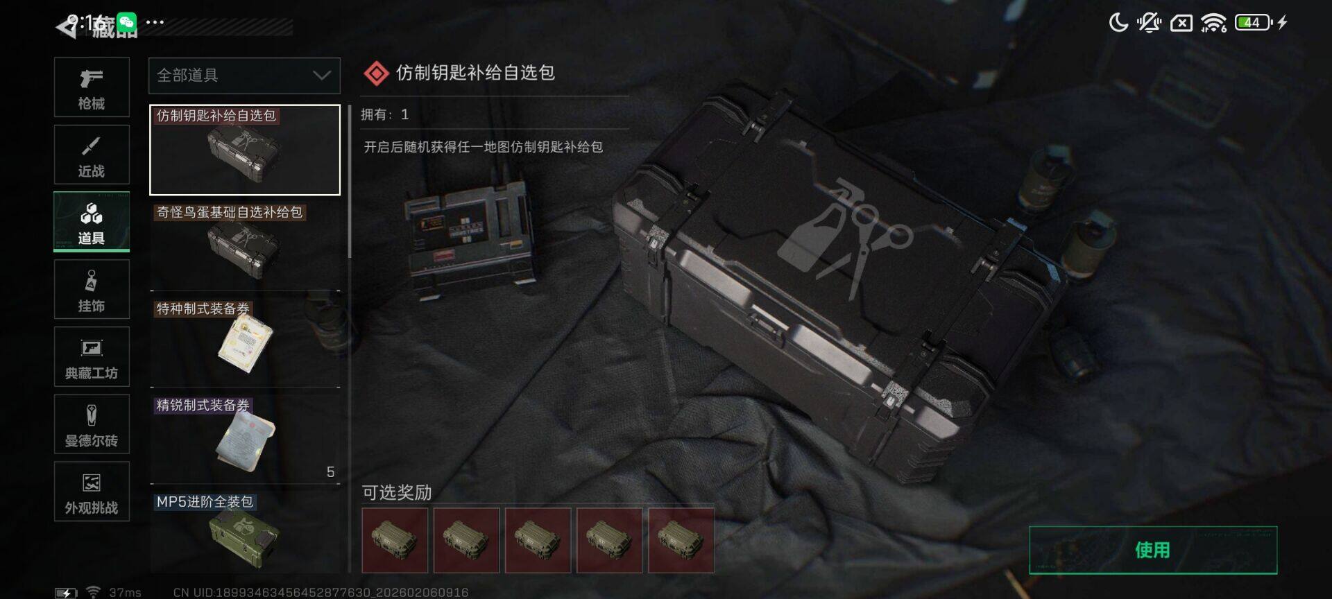 SJZEY437764三角洲行动账号详情图5