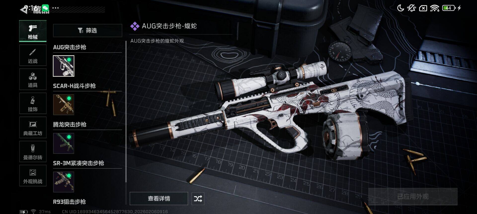 SJZEY437764三角洲行动账号详情图8