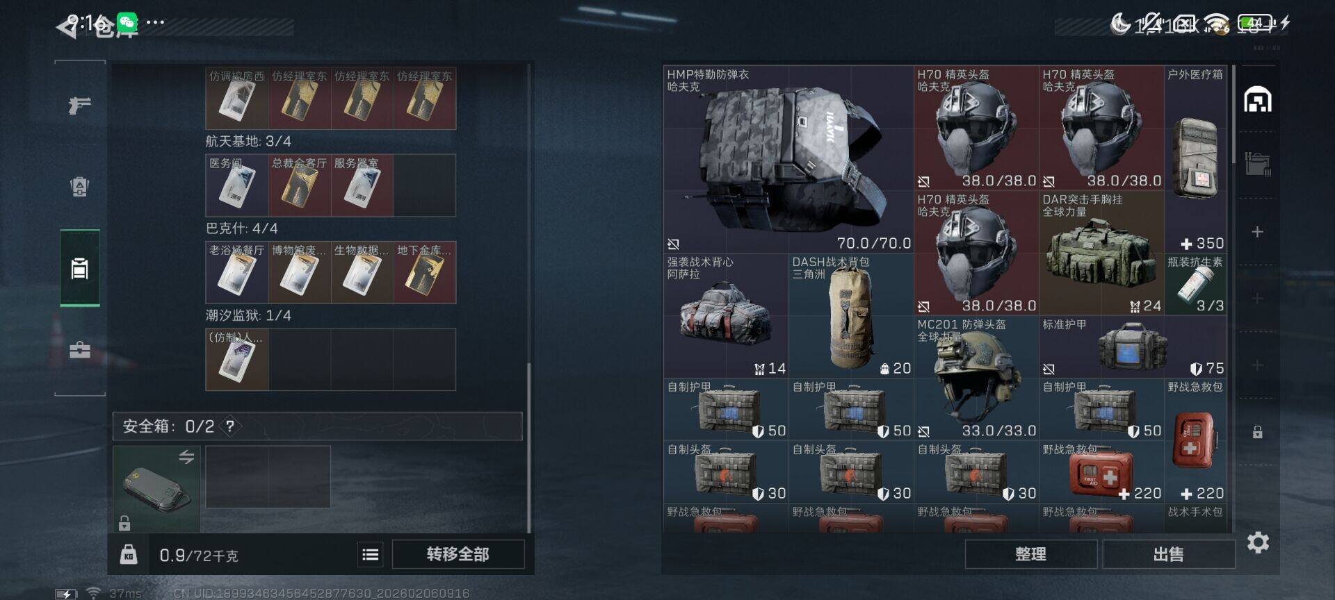 SJZEY437764三角洲行动账号详情图13