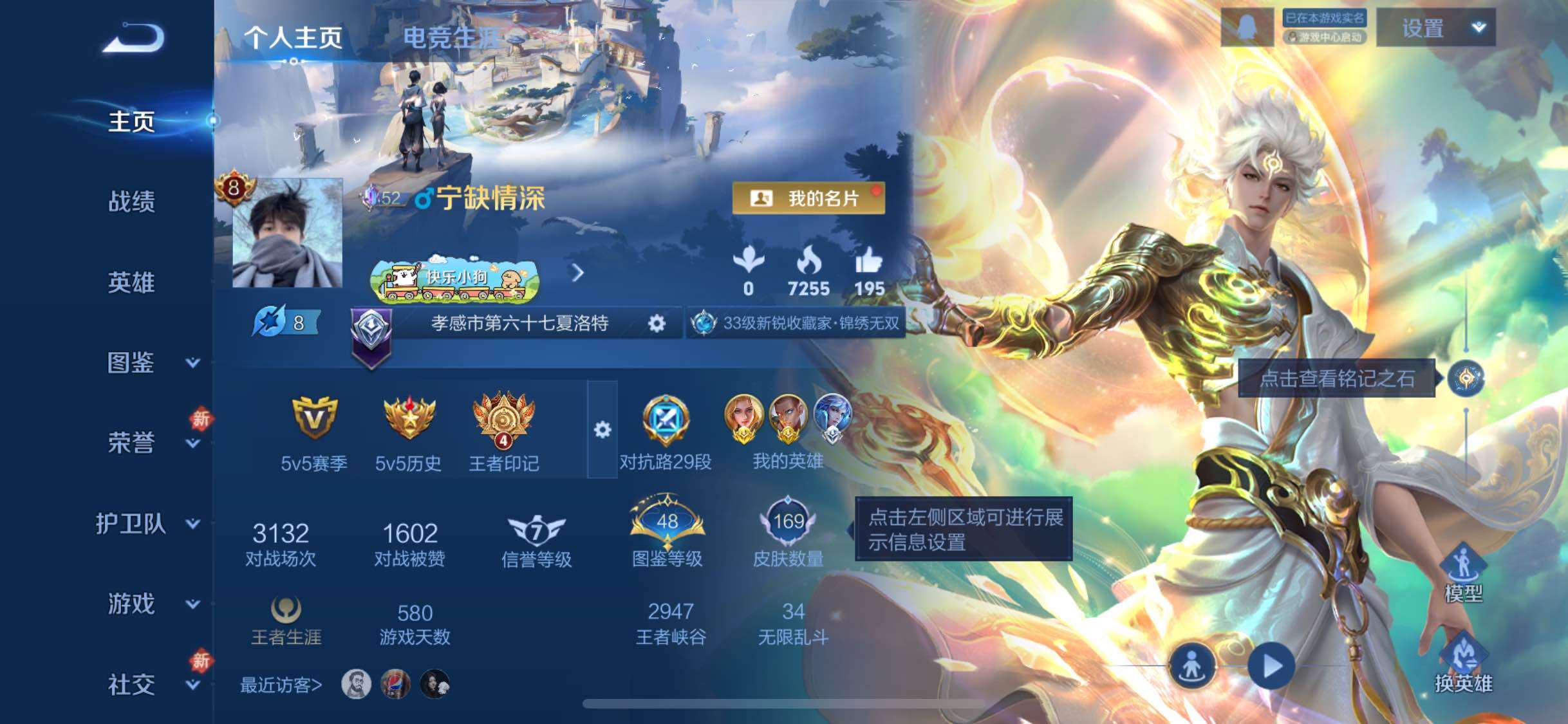 WZCMW4137609王者荣耀账号详情图2