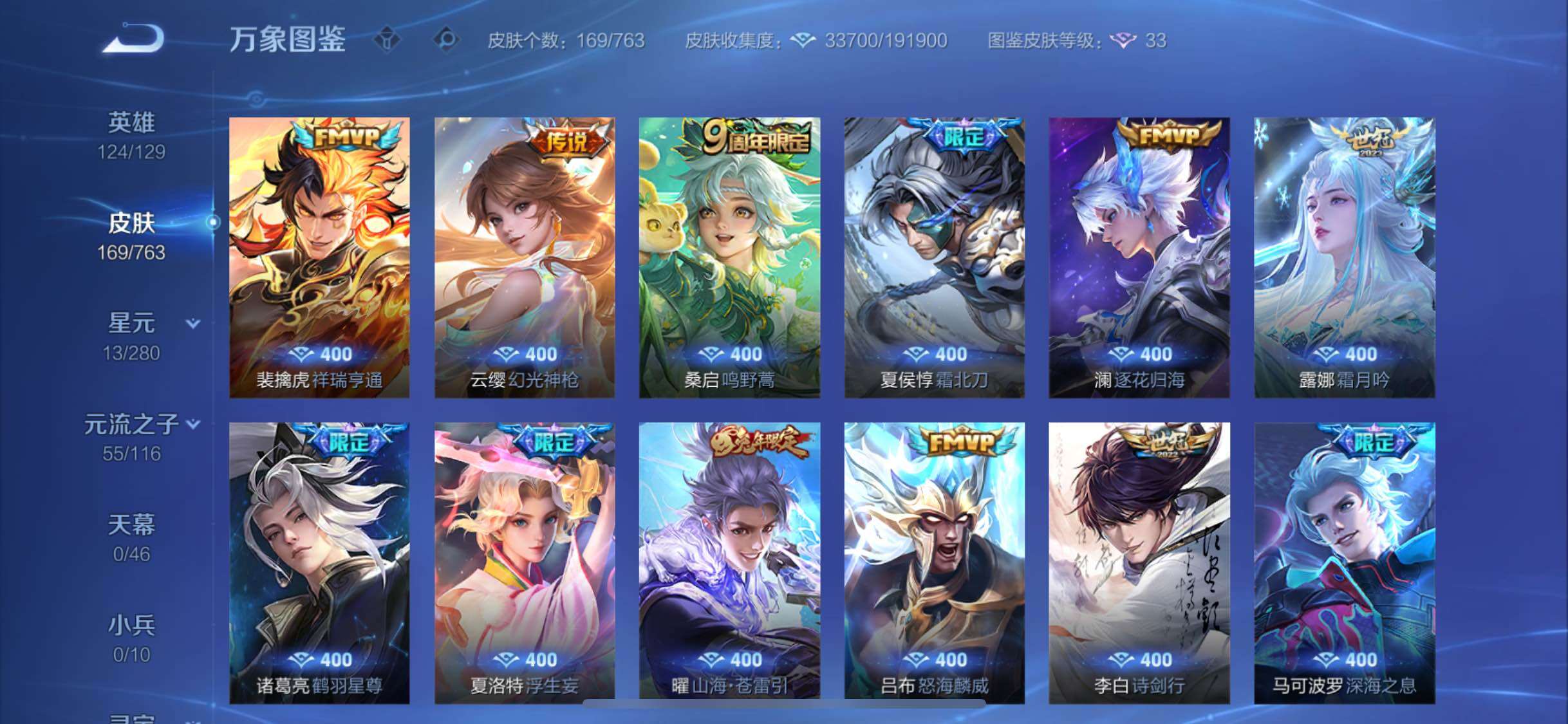 WZCMW4137609王者荣耀账号详情图8