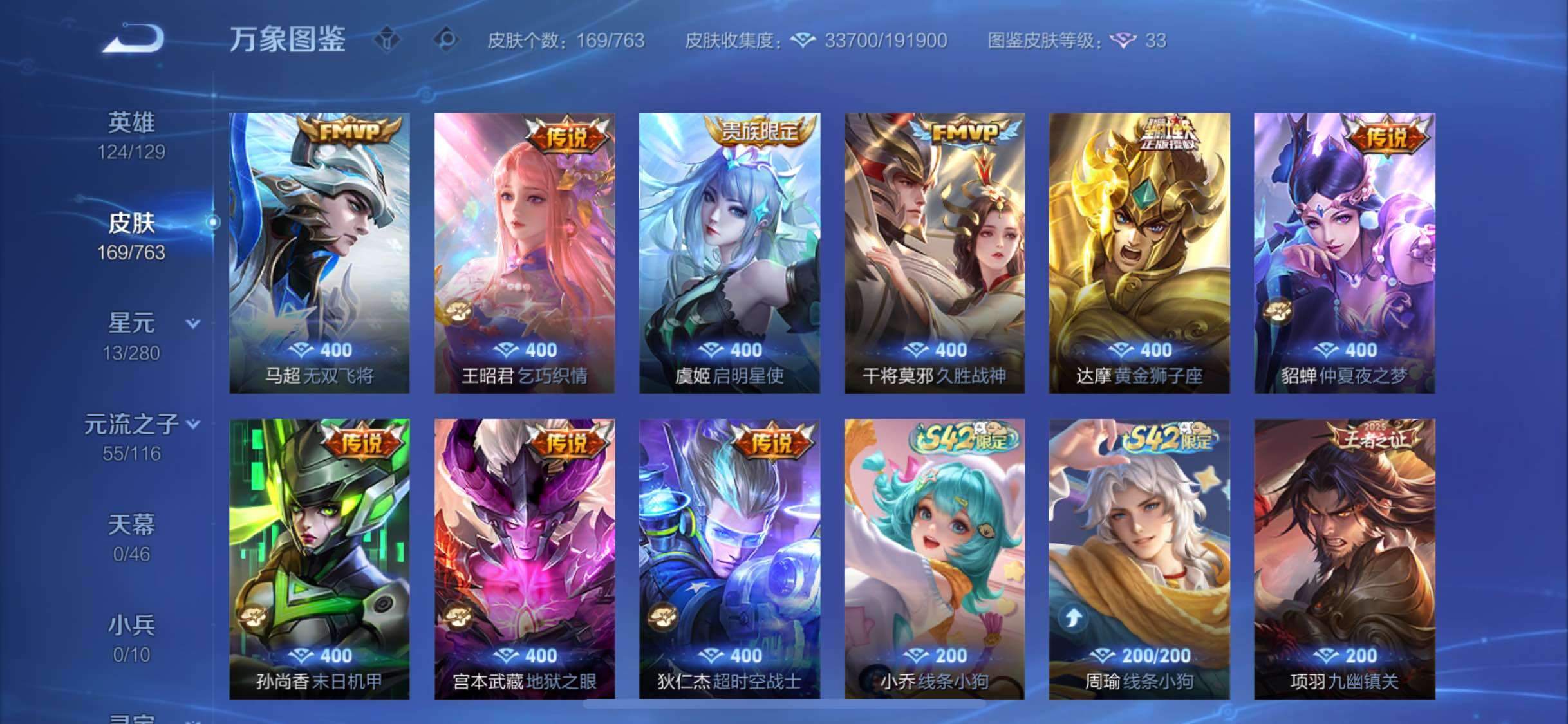 WZCMW4137609王者荣耀账号详情图7