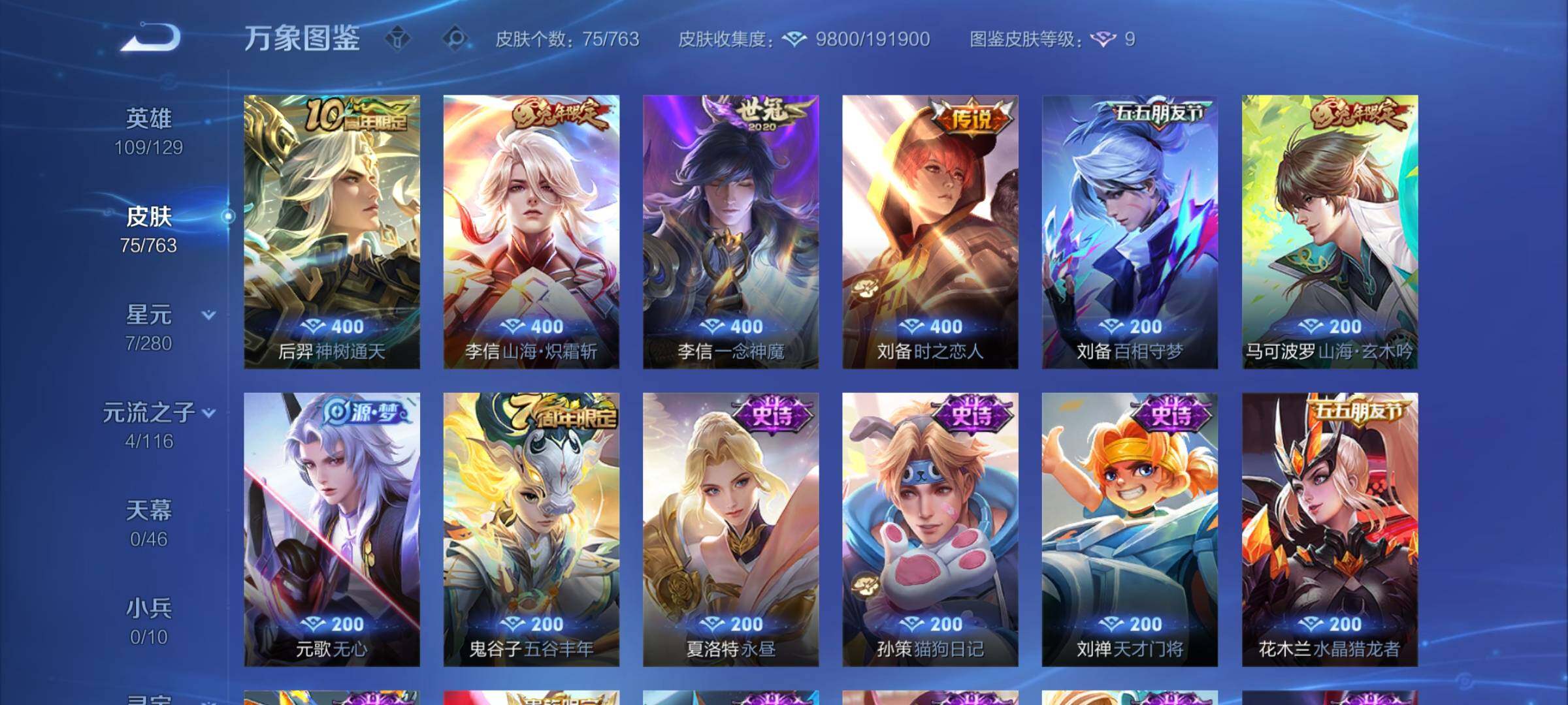 WZCMY4137157王者荣耀账号详情图6