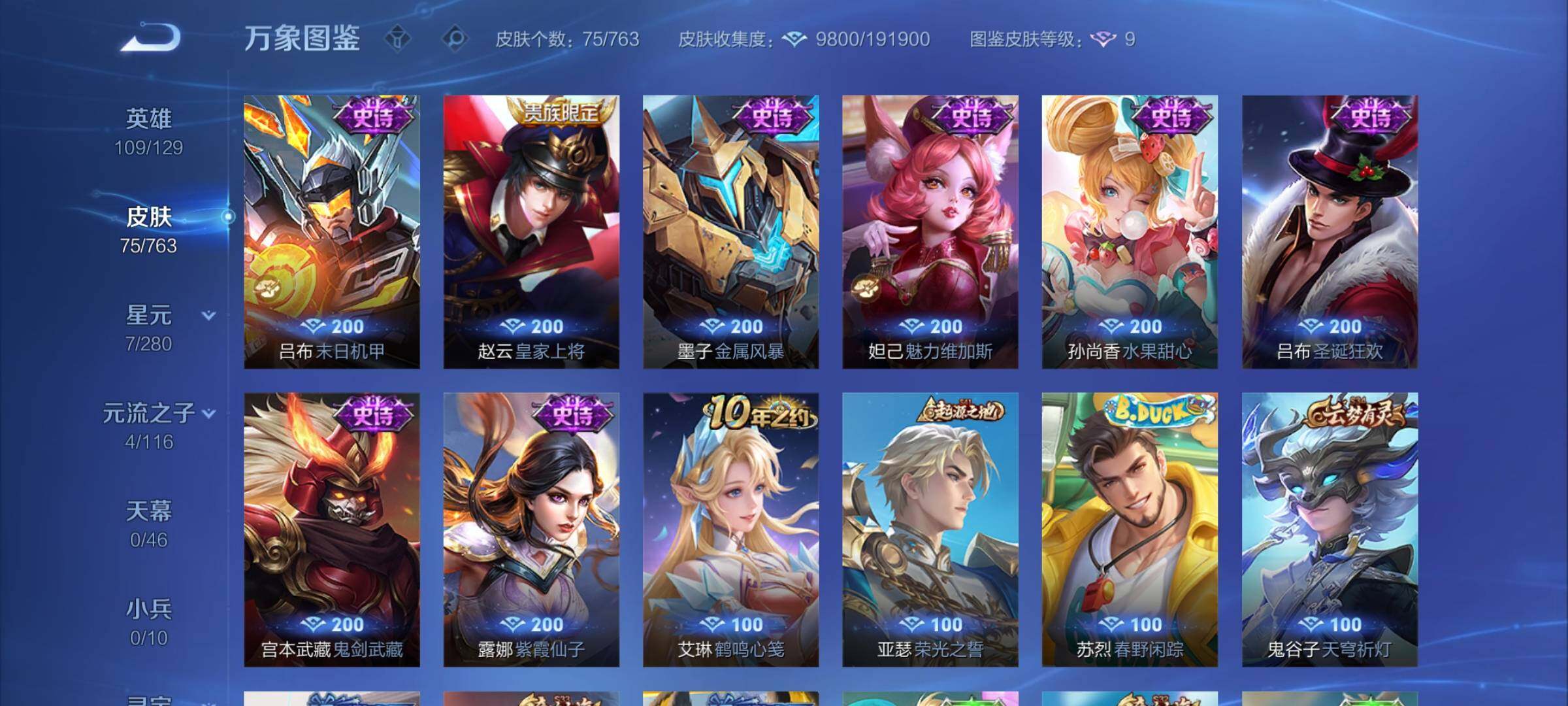 WZCMY4137157王者荣耀账号详情图7