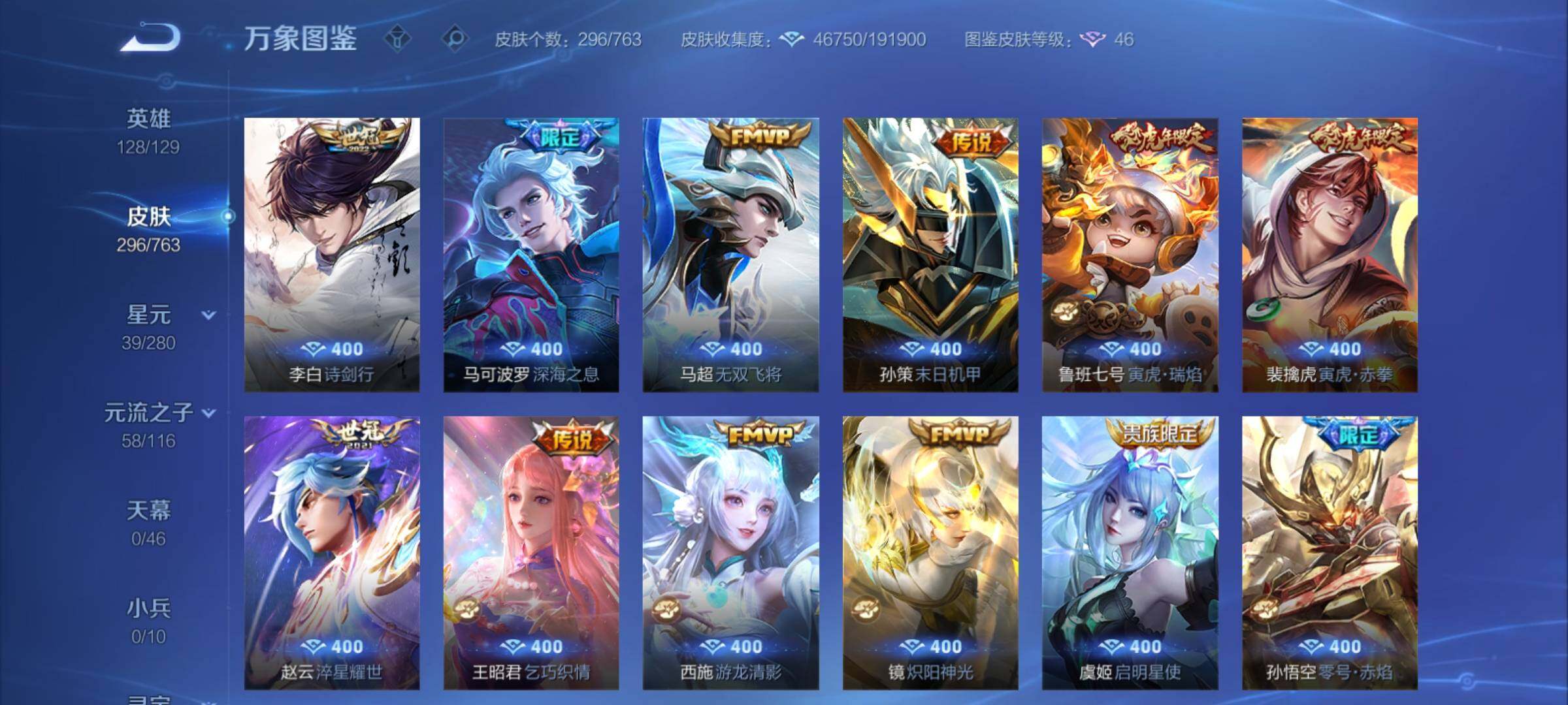 WZCMY4125839王者荣耀账号详情图8