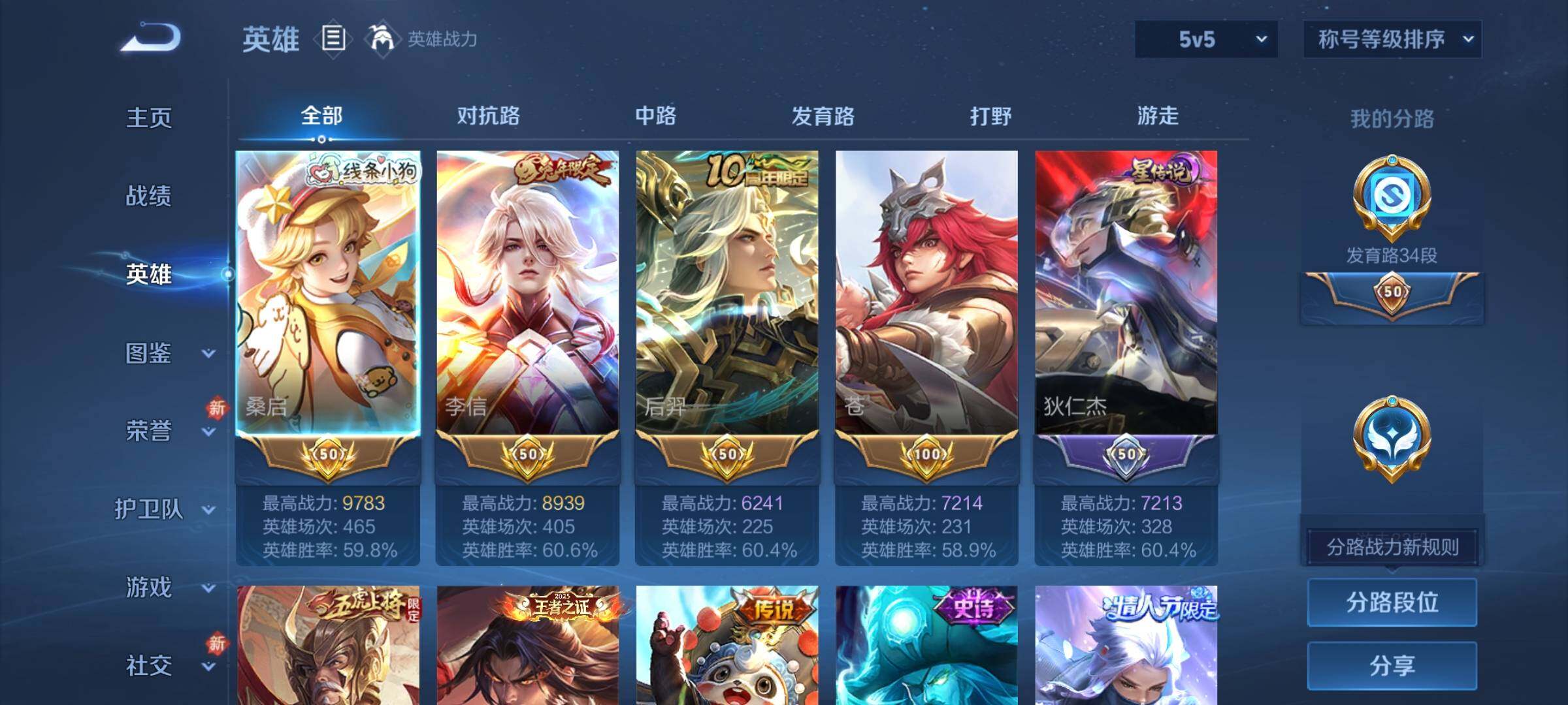 WZCMW4137608王者荣耀账号详情图3