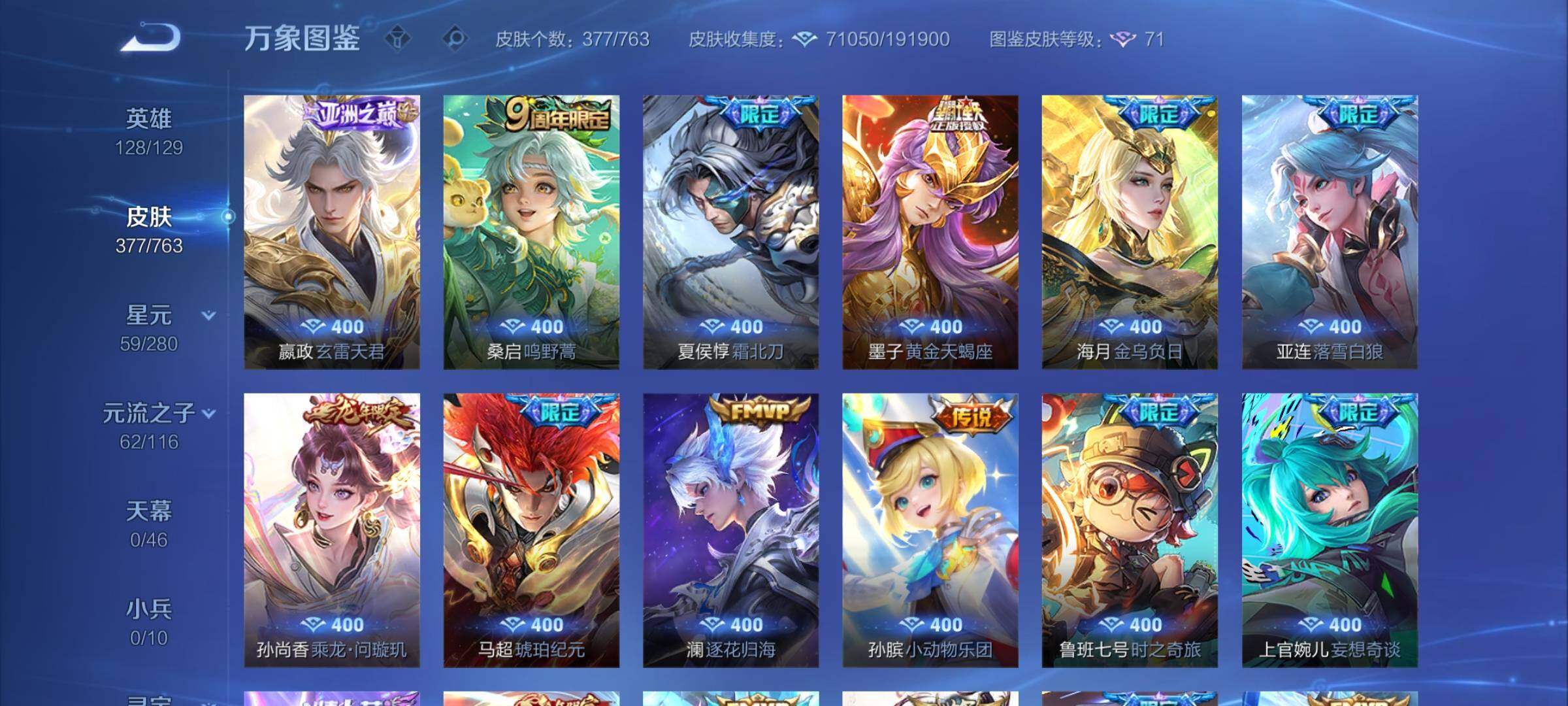 WZCMW4137608王者荣耀账号详情图7