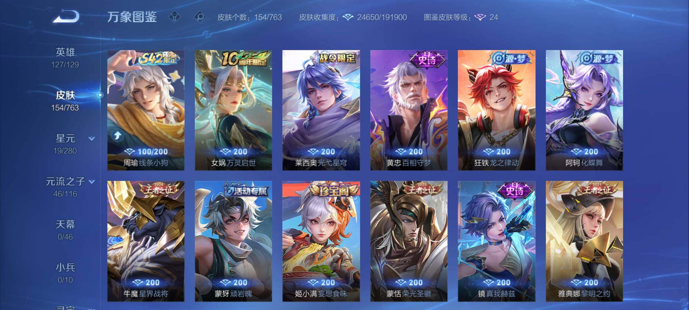 WZCMY4125840王者荣耀账号详情图7