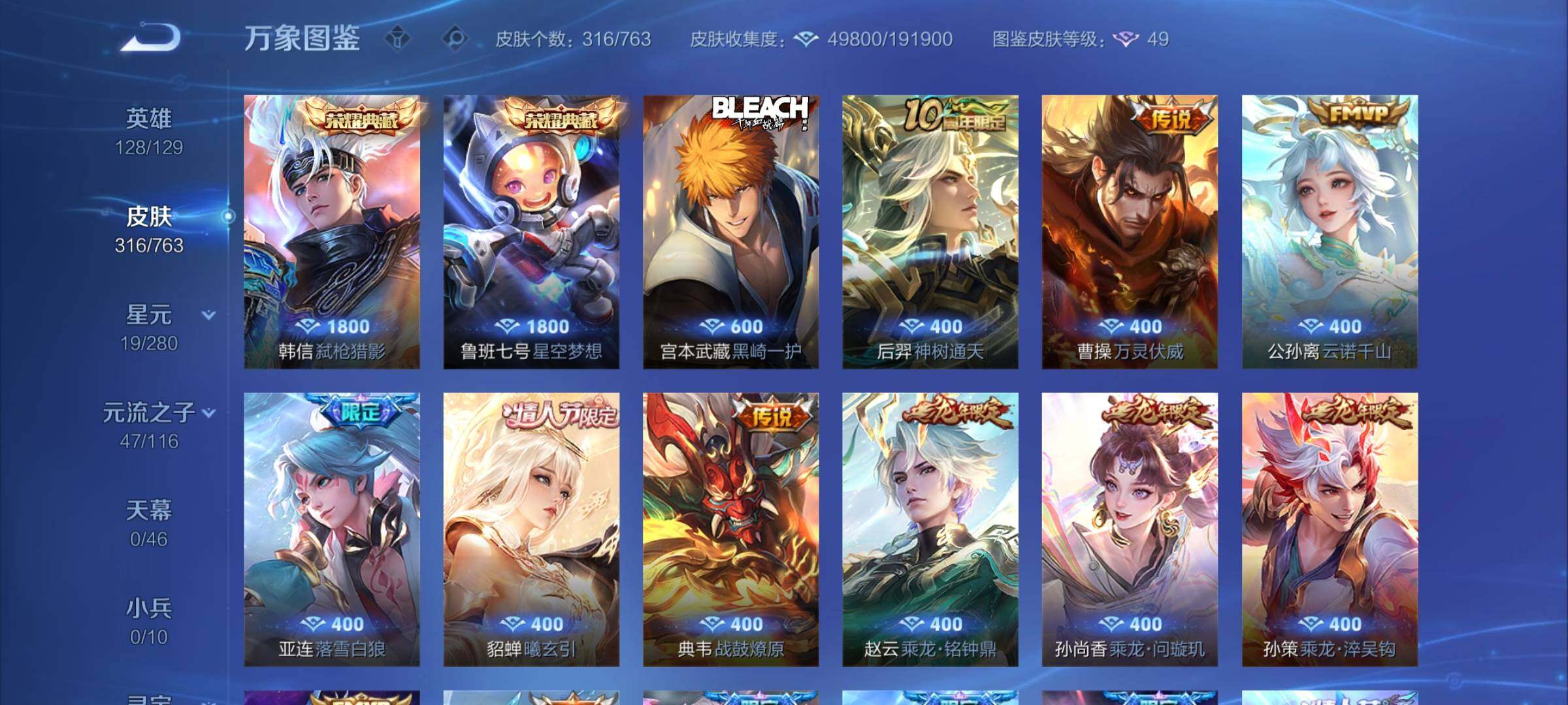 WZCMY4131172王者荣耀账号详情图6