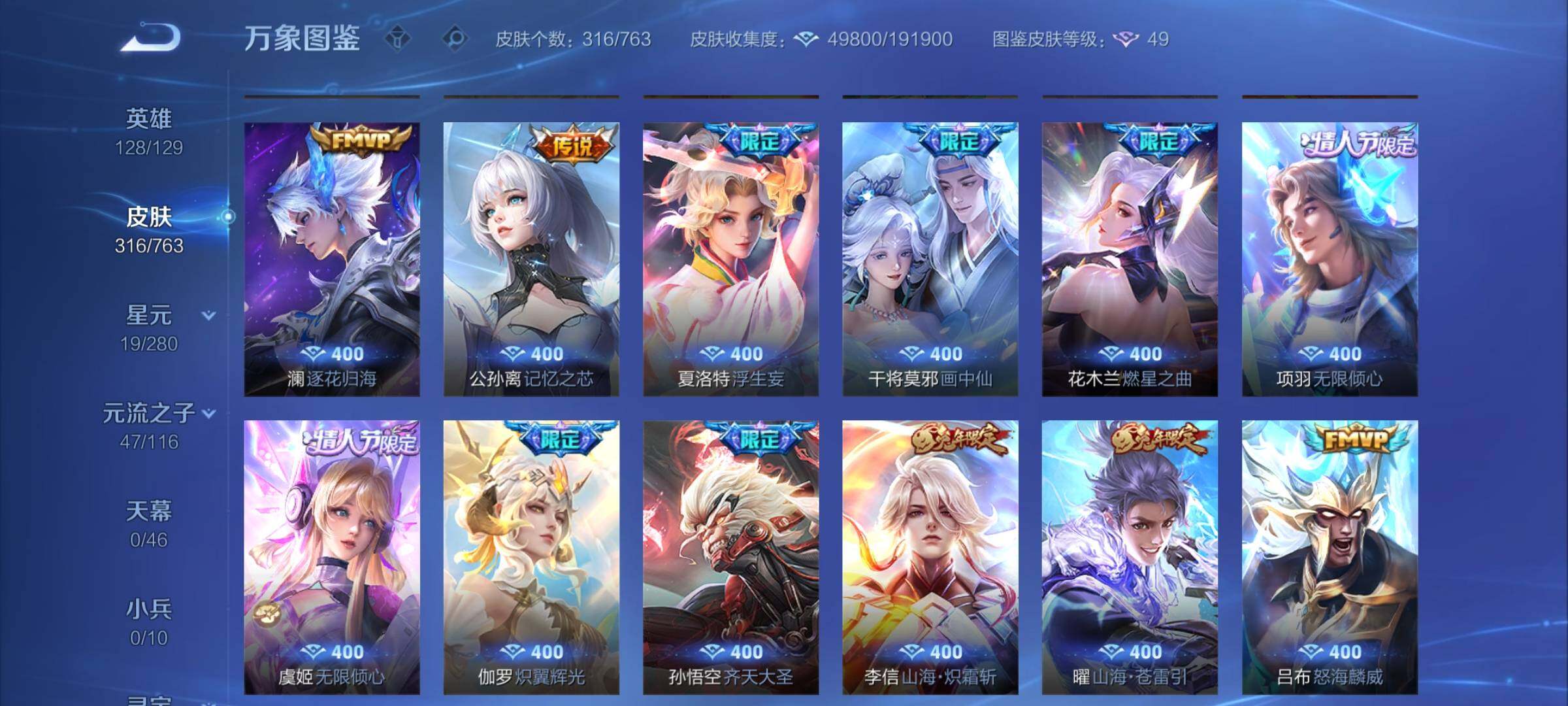 WZCMY4131172王者荣耀账号详情图7