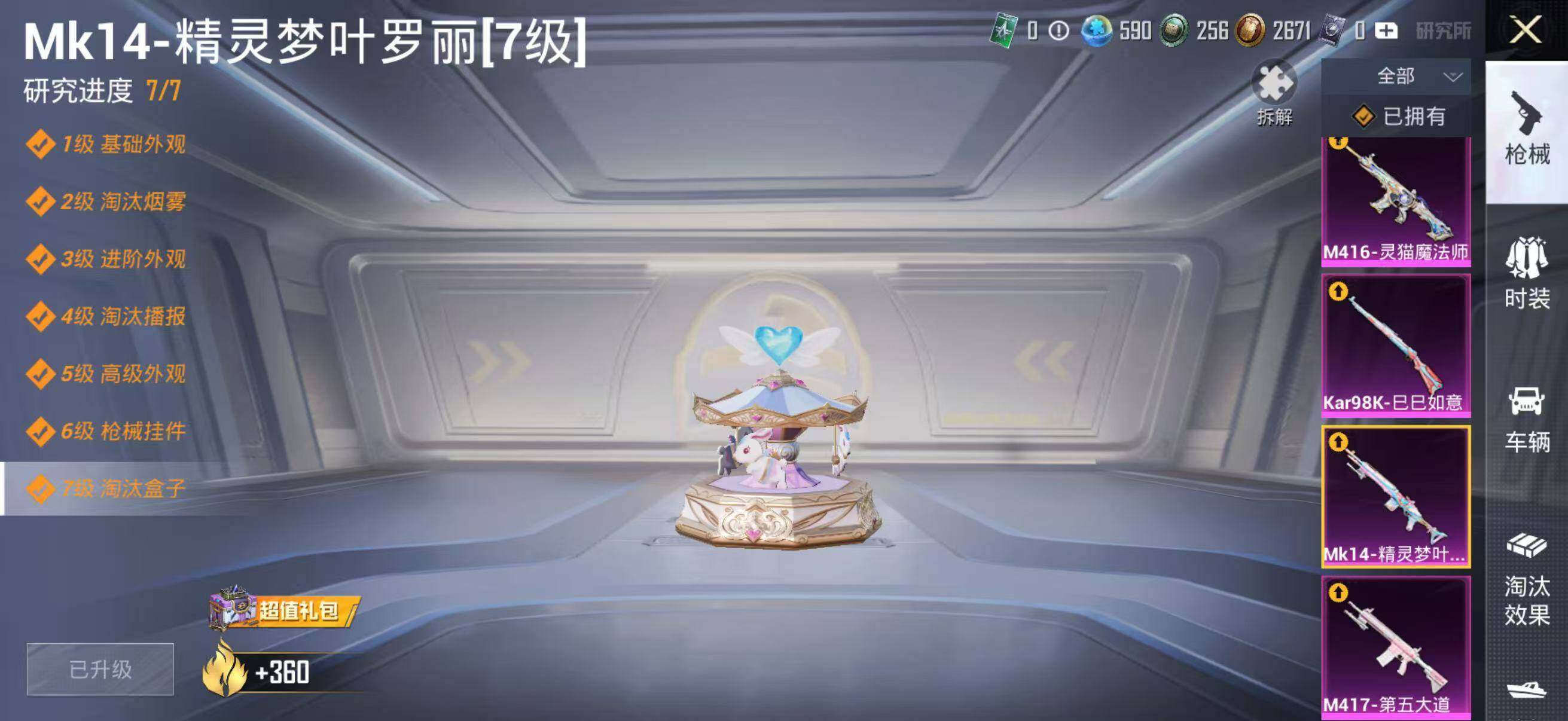 HPLX466949和平精英账号详情图15