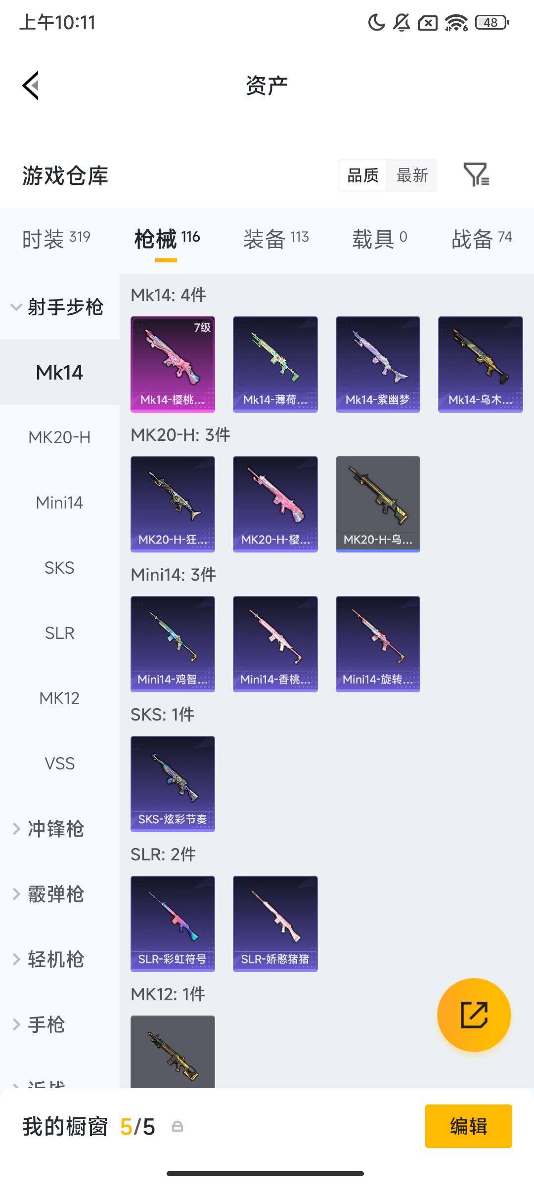 HPCMW467188和平精英账号详情图5