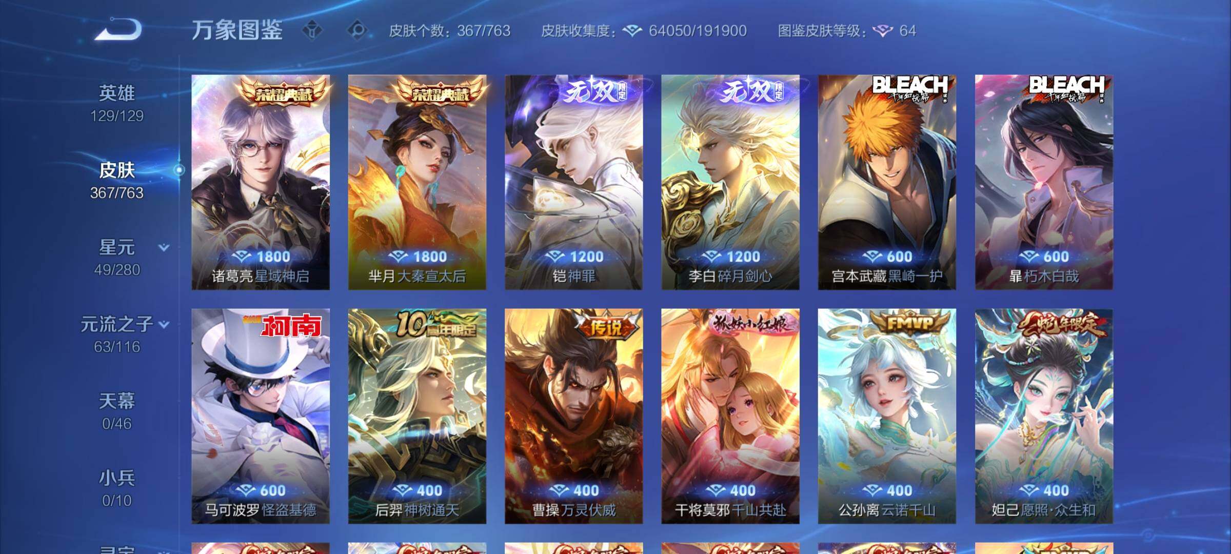 WZCMY4131167王者荣耀账号详情图7