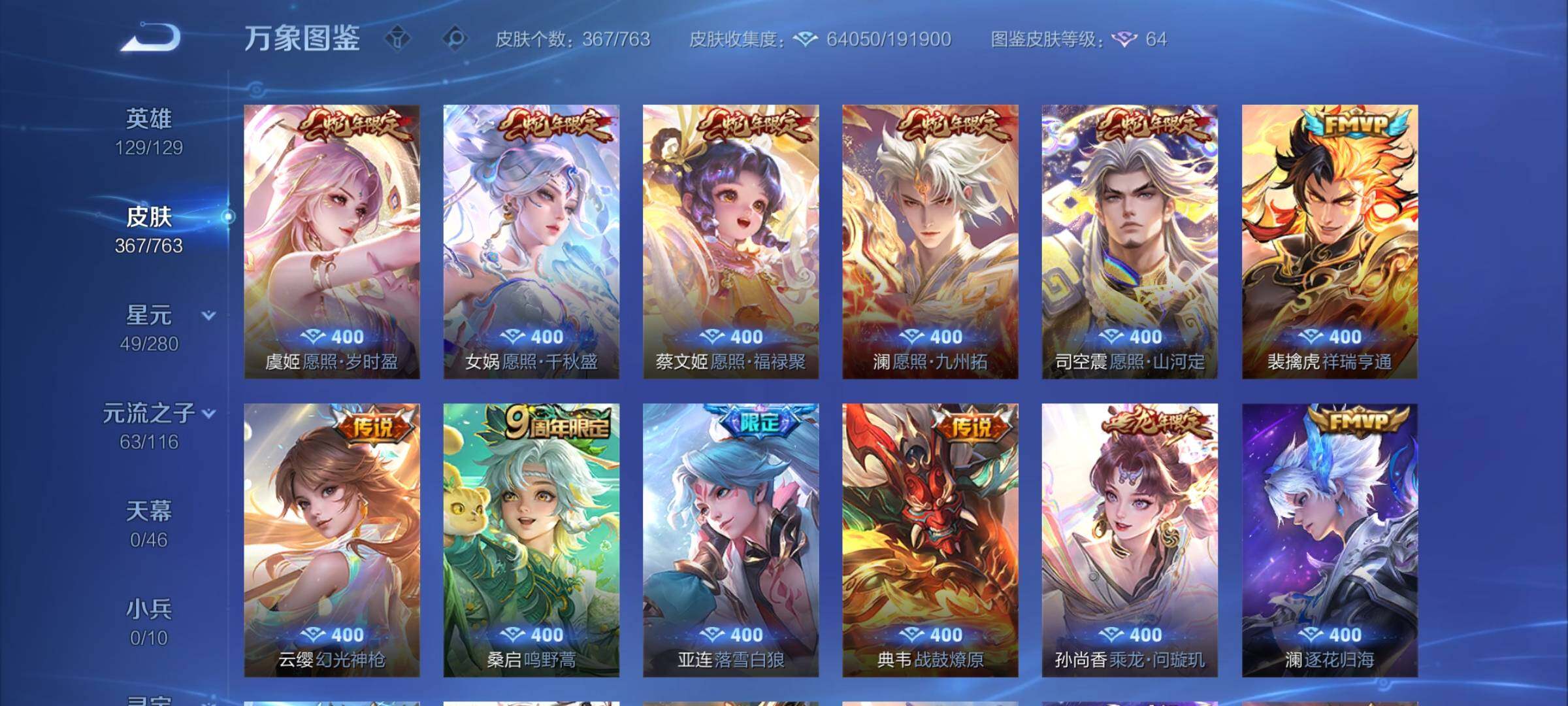 WZCMY4131167王者荣耀账号详情图8