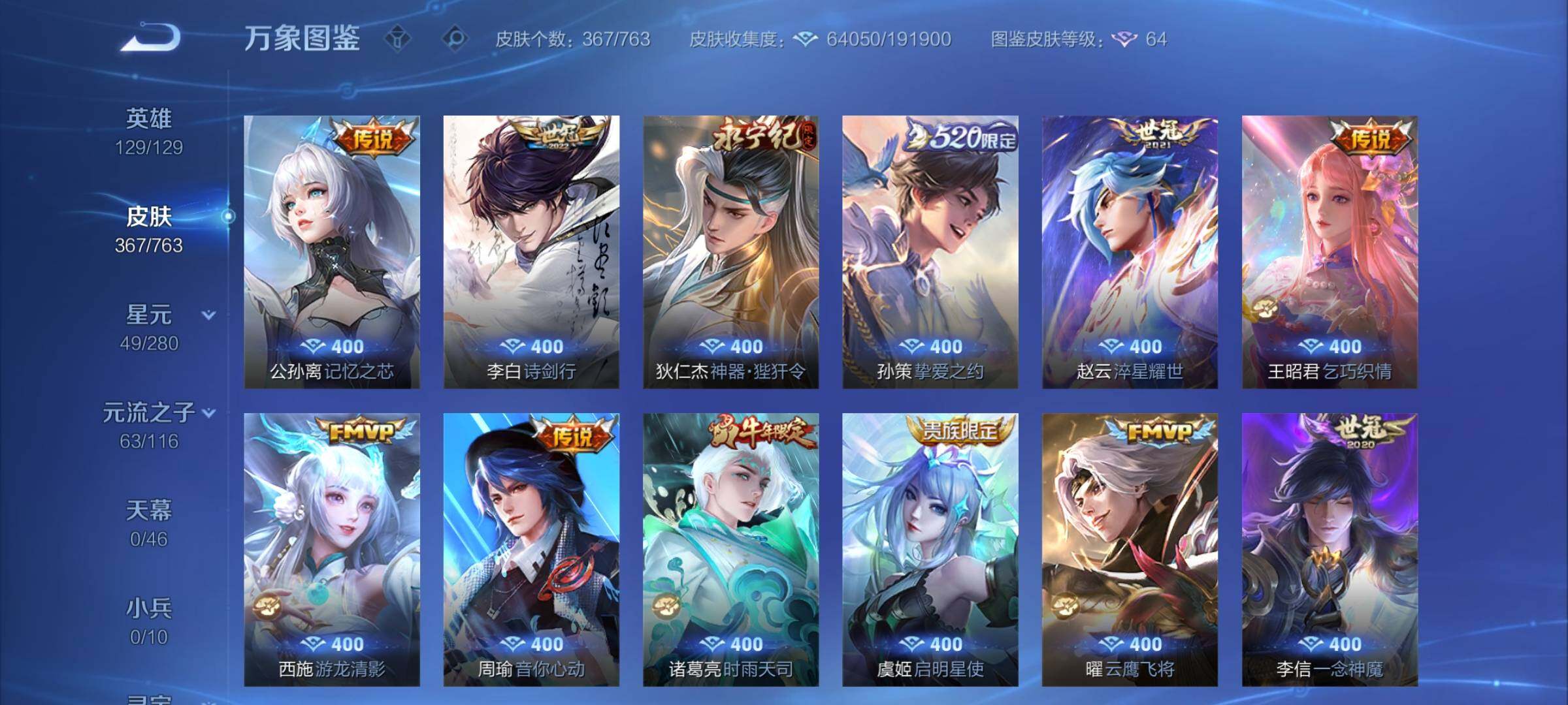 WZCMY4131167王者荣耀账号详情图9