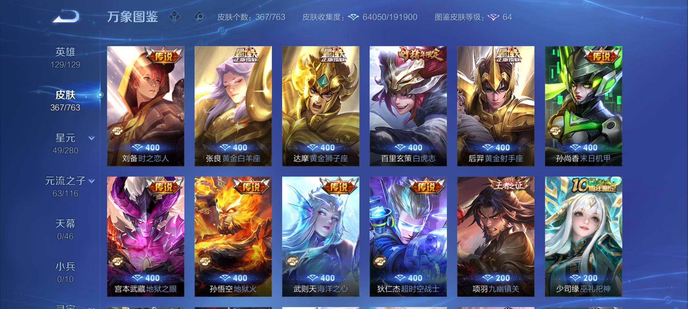 WZCMY4131167王者荣耀账号详情图10