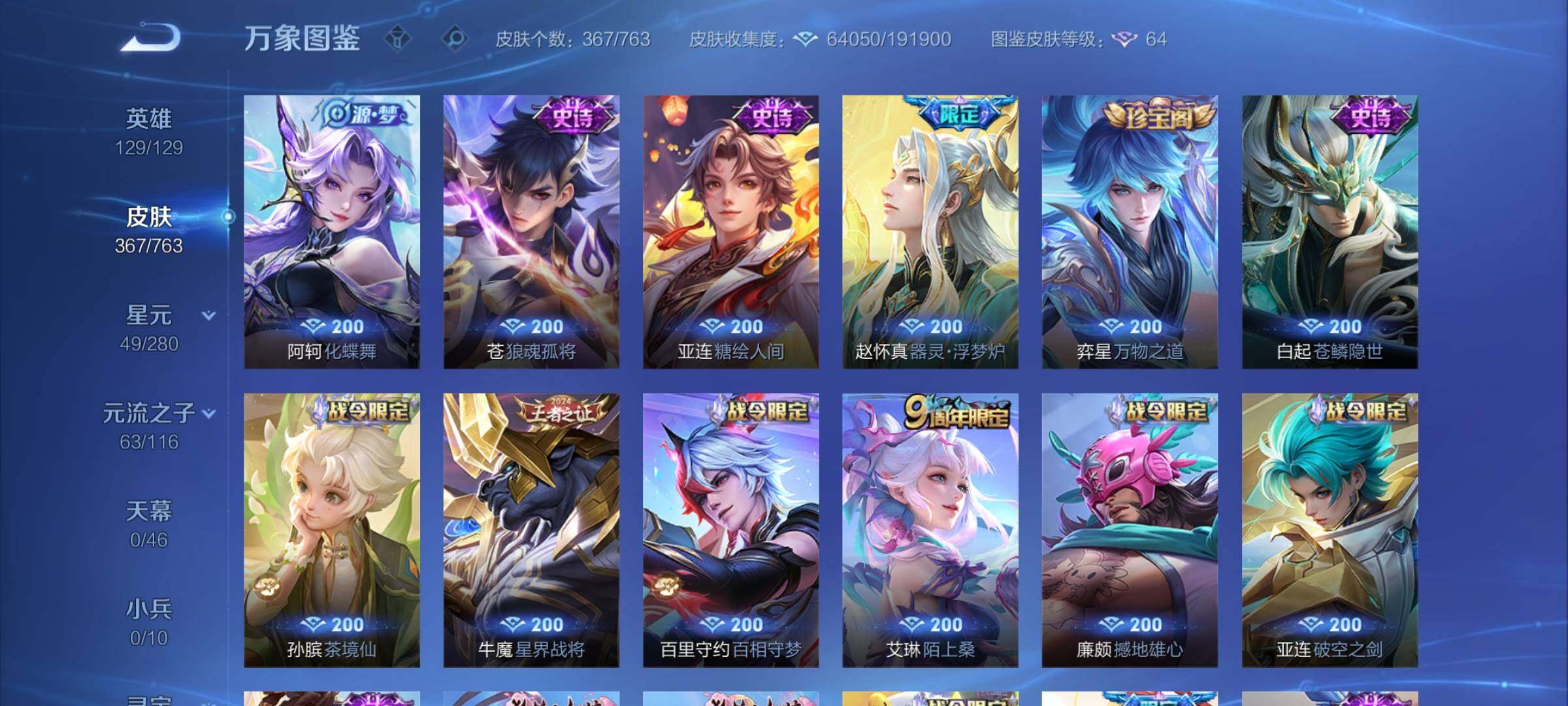 WZCMY4131167王者荣耀账号详情图12