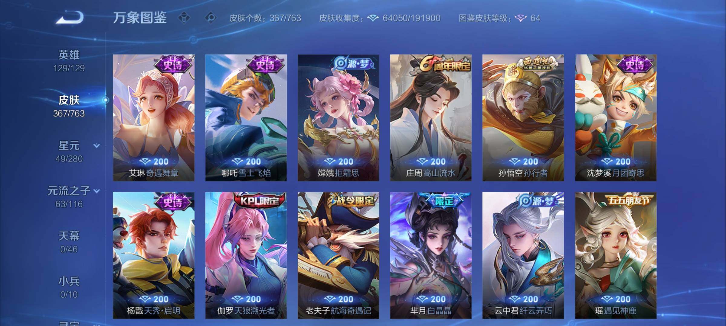 WZCMY4131167王者荣耀账号详情图15