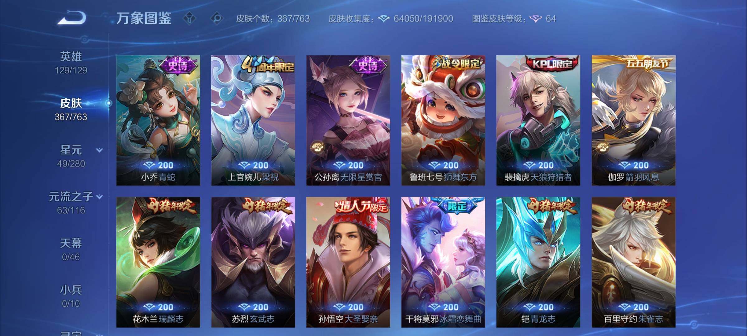 WZCMY4131167王者荣耀账号详情图16