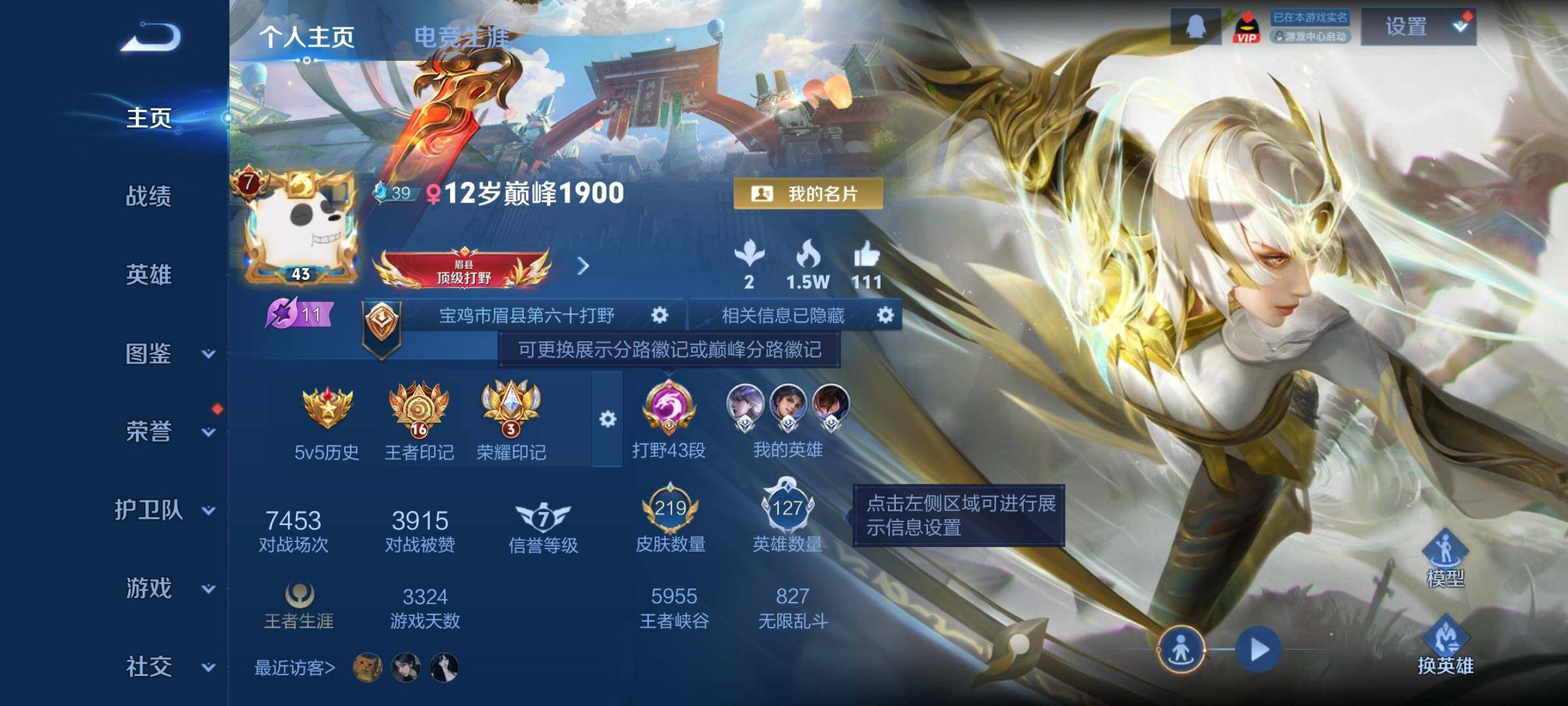 WZCMY4137160王者荣耀账号详情图2