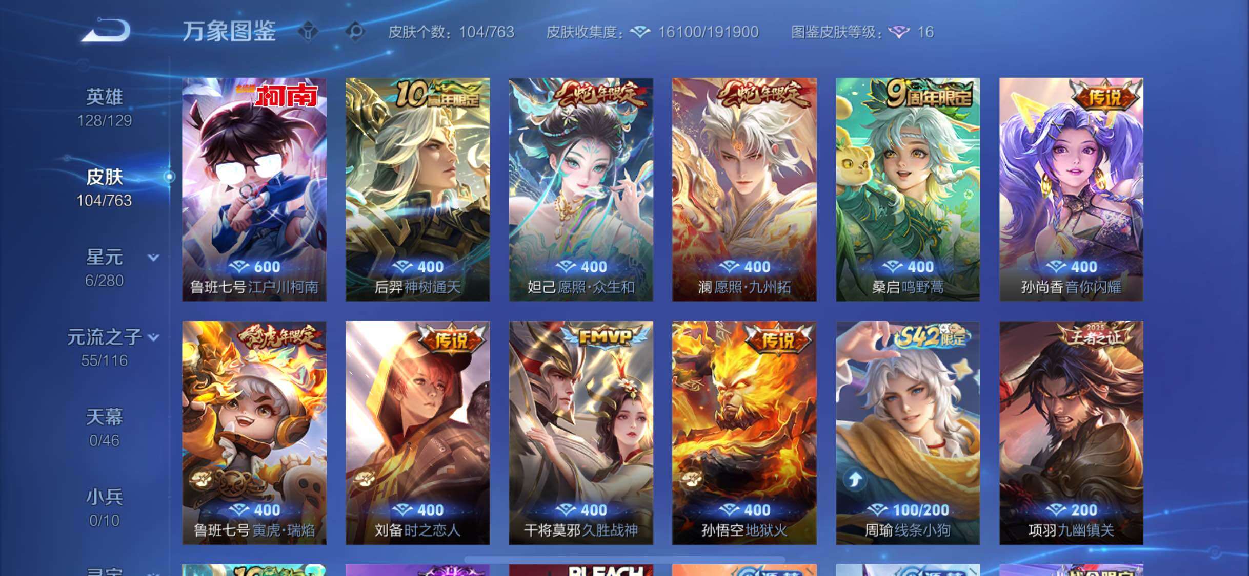 WZCMW4137573王者荣耀账号详情图6