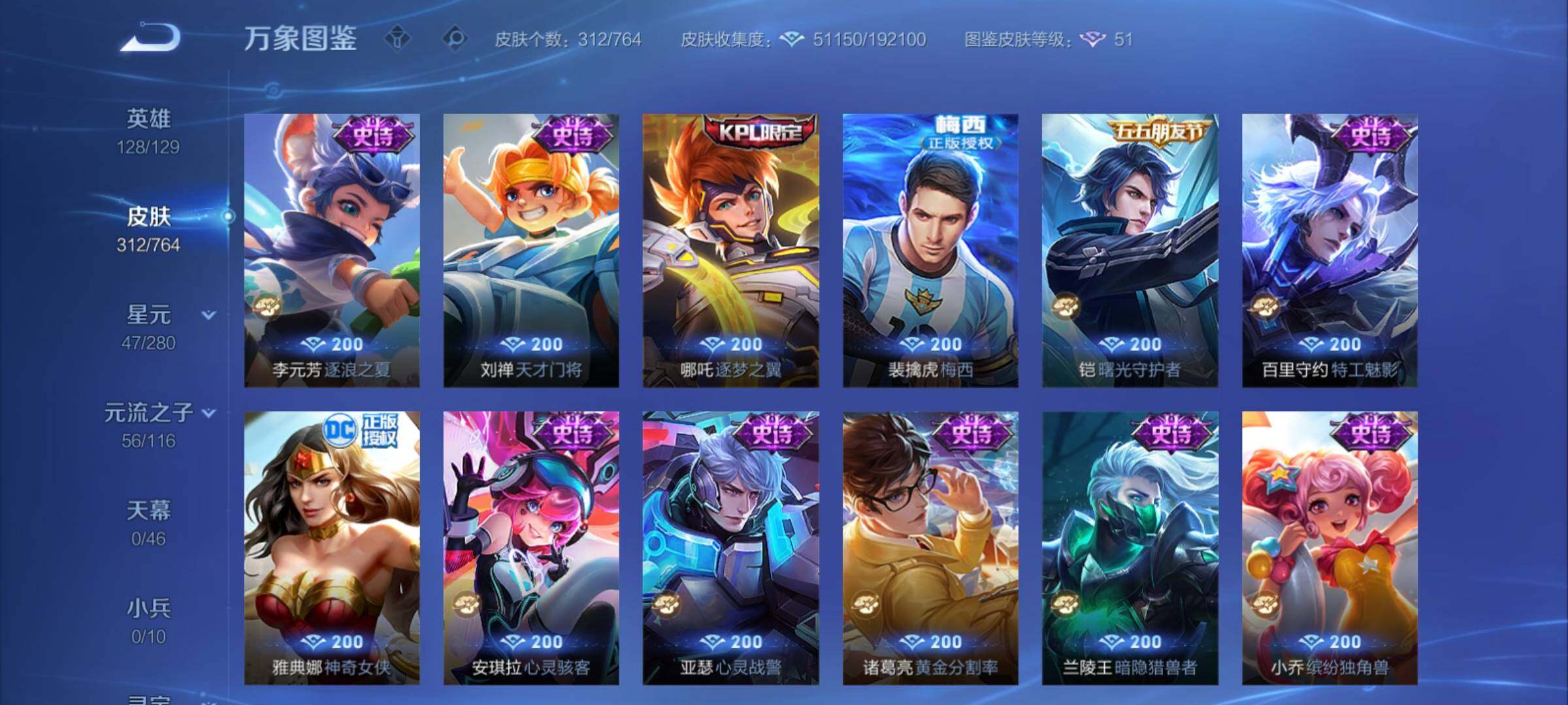 WZCMY4125852王者荣耀账号详情图14