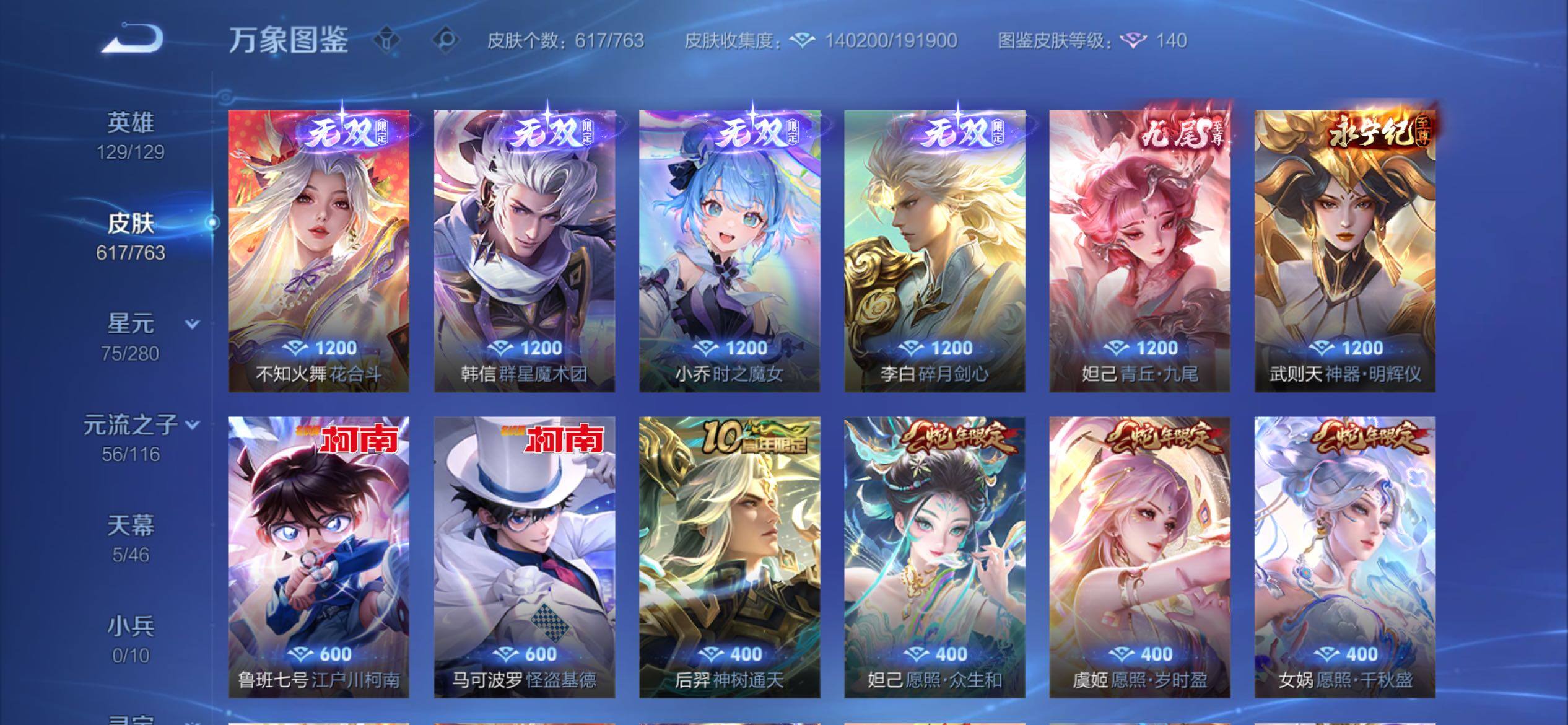 WZCMY4131185王者荣耀账号详情图12 WZCMY4131185王者荣耀账号详情图12